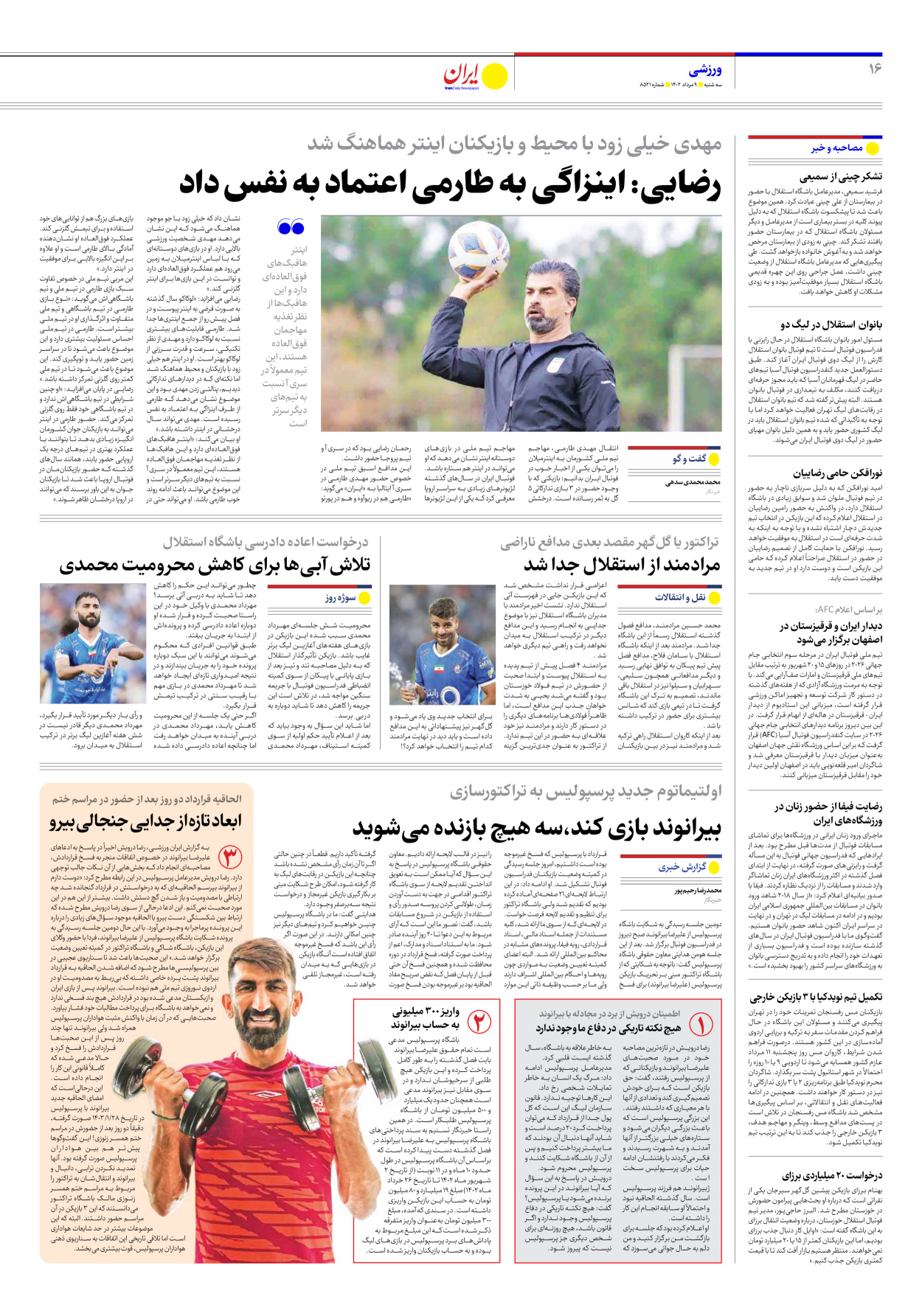 روزنامه ایران - شماره هشت هزار و پانصد و بیست و یک - ۰۹ مرداد ۱۴۰۳ - صفحه ۱۶