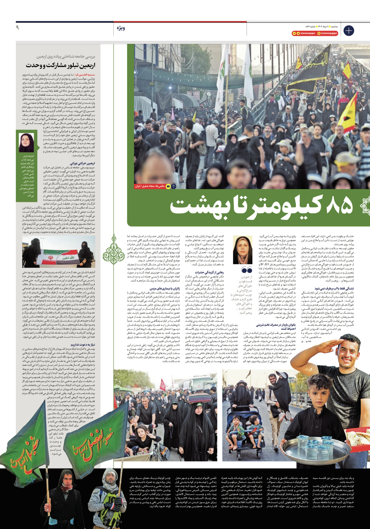 روزنامه ایران - شماره هشت هزار و پانصد و بیست و یک - ۰۹ مرداد ۱۴۰۳ - صفحه ۹