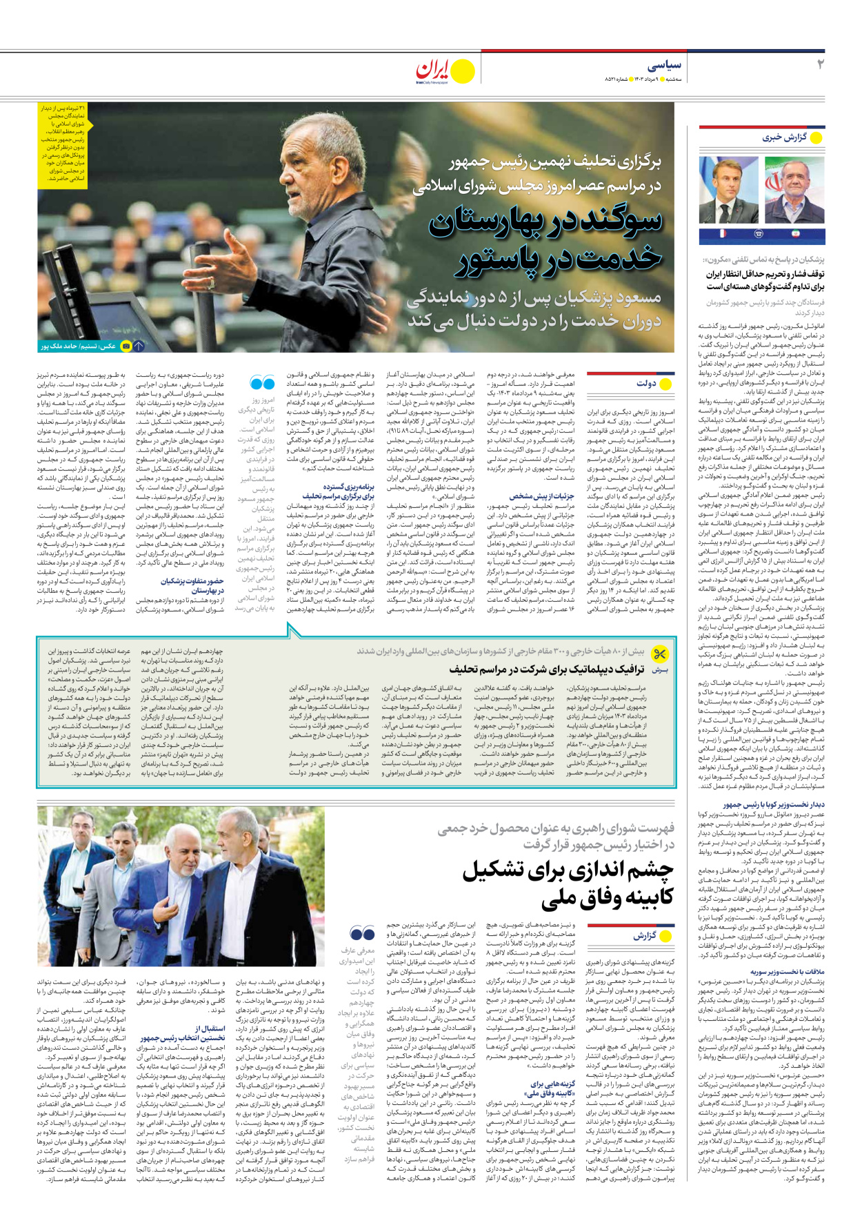 روزنامه ایران - شماره هشت هزار و پانصد و بیست و یک - ۰۹ مرداد ۱۴۰۳ - صفحه ۲