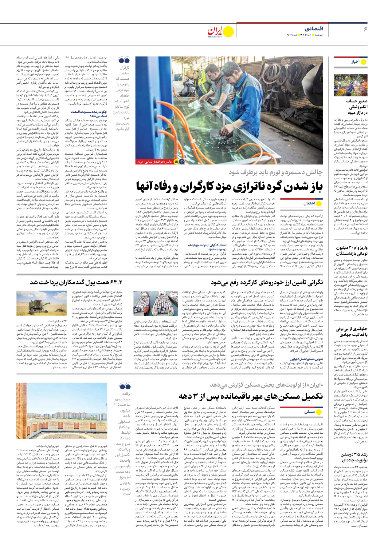روزنامه ایران - شماره هشت هزار و پانصد و بیست و دو - ۱۰ مرداد ۱۴۰۳ - صفحه ۶