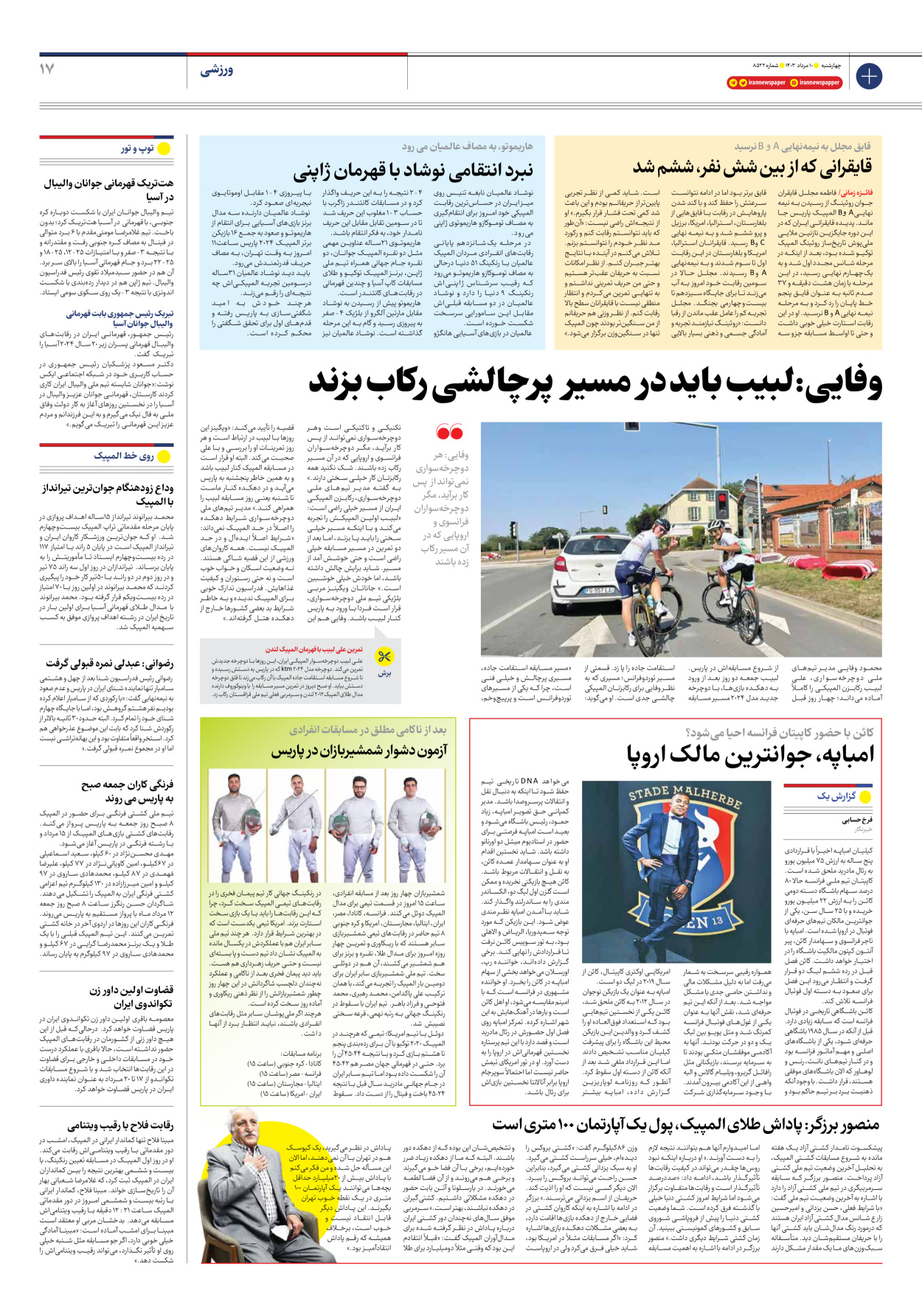 روزنامه ایران - شماره هشت هزار و پانصد و بیست و دو - ۱۰ مرداد ۱۴۰۳ - صفحه ۱۷