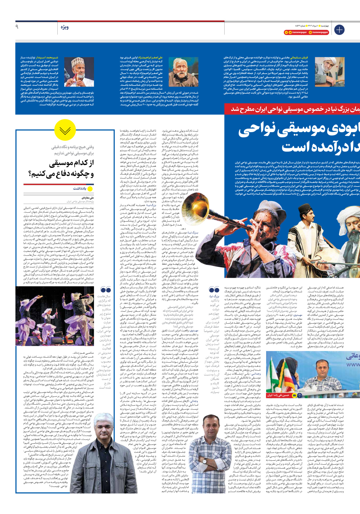 روزنامه ایران - شماره هشت هزار و پانصد و بیست و دو - ۱۰ مرداد ۱۴۰۳ - صفحه ۹