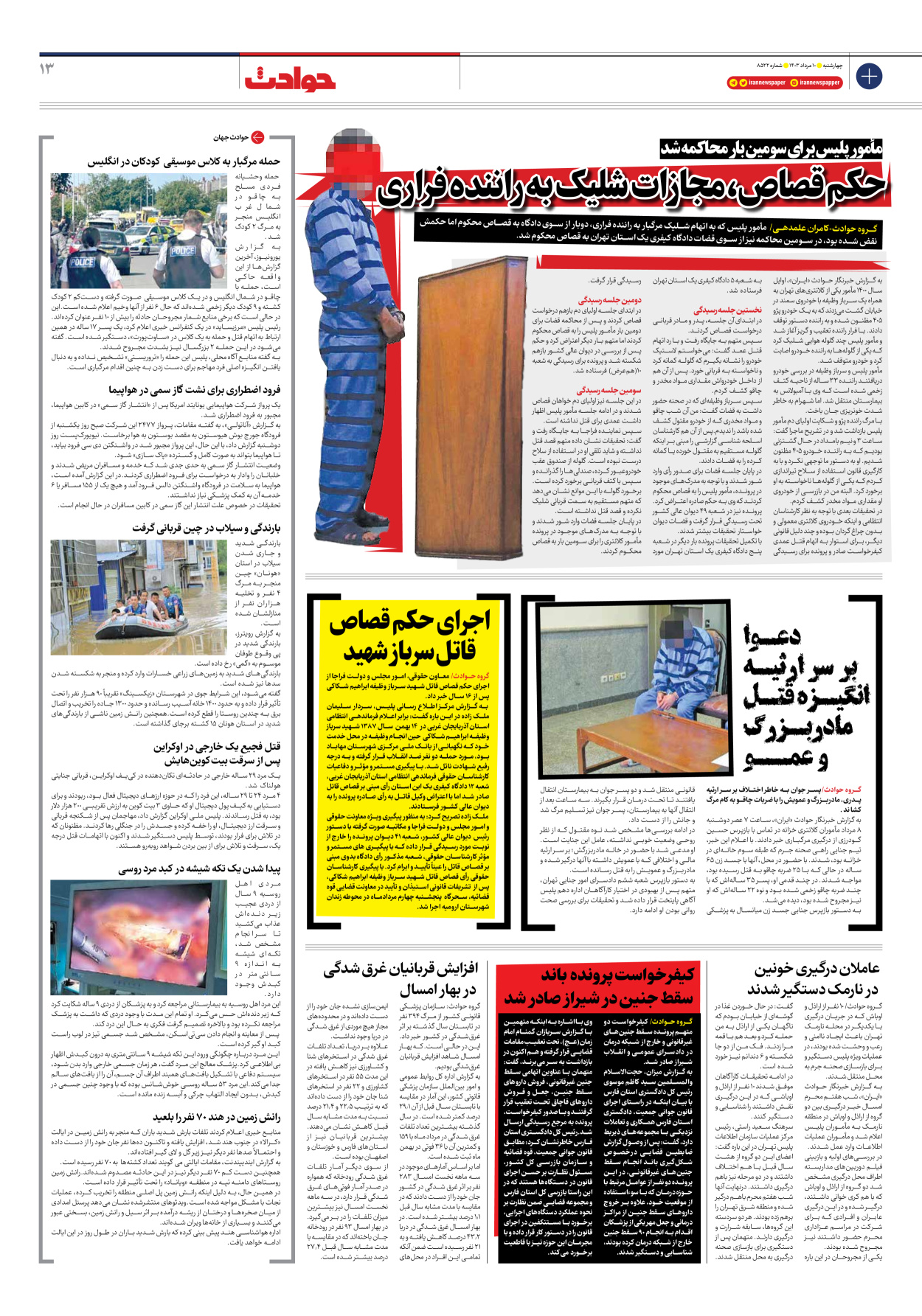 روزنامه ایران - شماره هشت هزار و پانصد و بیست و دو - ۱۰ مرداد ۱۴۰۳ - صفحه ۱۳