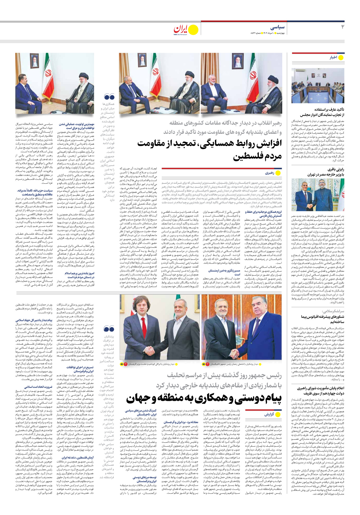روزنامه ایران - شماره هشت هزار و پانصد و بیست و دو - ۱۰ مرداد ۱۴۰۳ - صفحه ۲