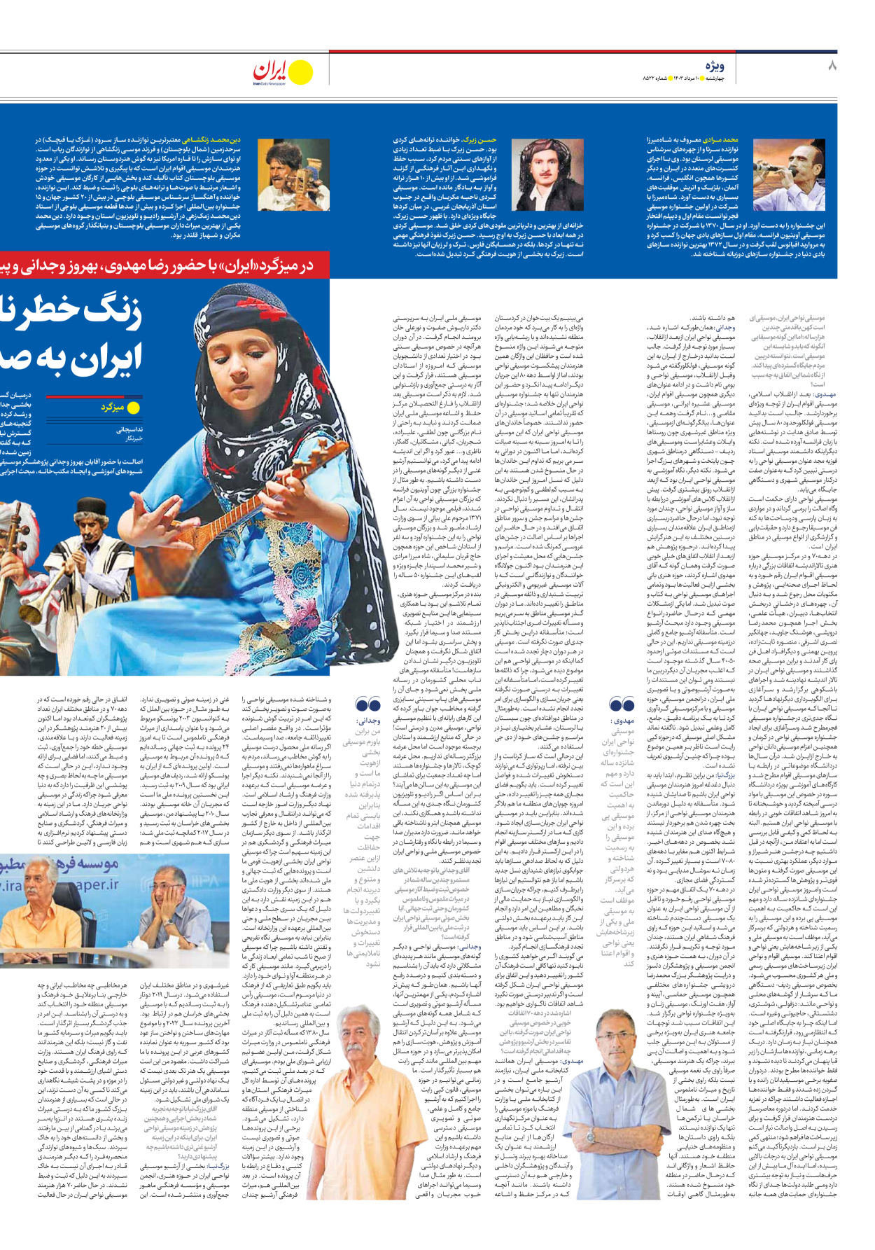روزنامه ایران - شماره هشت هزار و پانصد و بیست و دو - ۱۰ مرداد ۱۴۰۳ - صفحه ۸