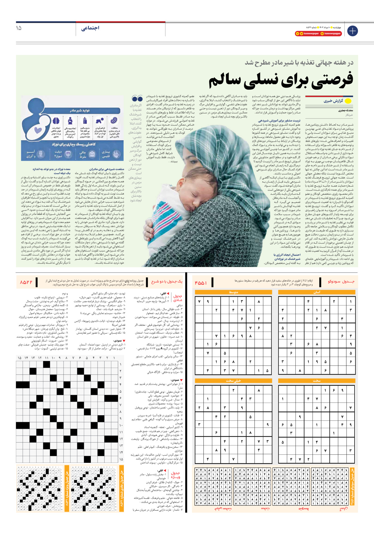 روزنامه ایران - شماره هشت هزار و پانصد و بیست و دو - ۱۰ مرداد ۱۴۰۳ - صفحه ۱۵