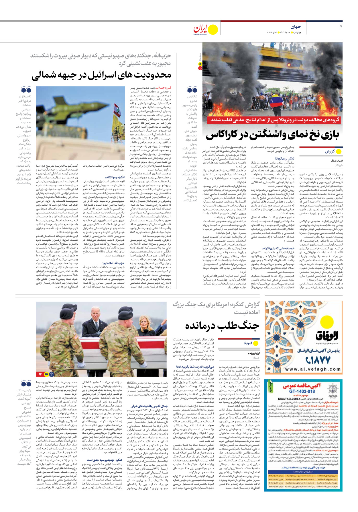 روزنامه ایران - شماره هشت هزار و پانصد و بیست و دو - ۱۰ مرداد ۱۴۰۳ - صفحه ۴