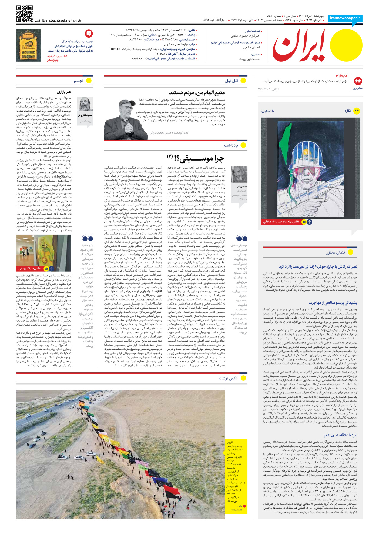 روزنامه ایران - شماره هشت هزار و پانصد و بیست و دو - ۱۰ مرداد ۱۴۰۳ - صفحه ۲۰