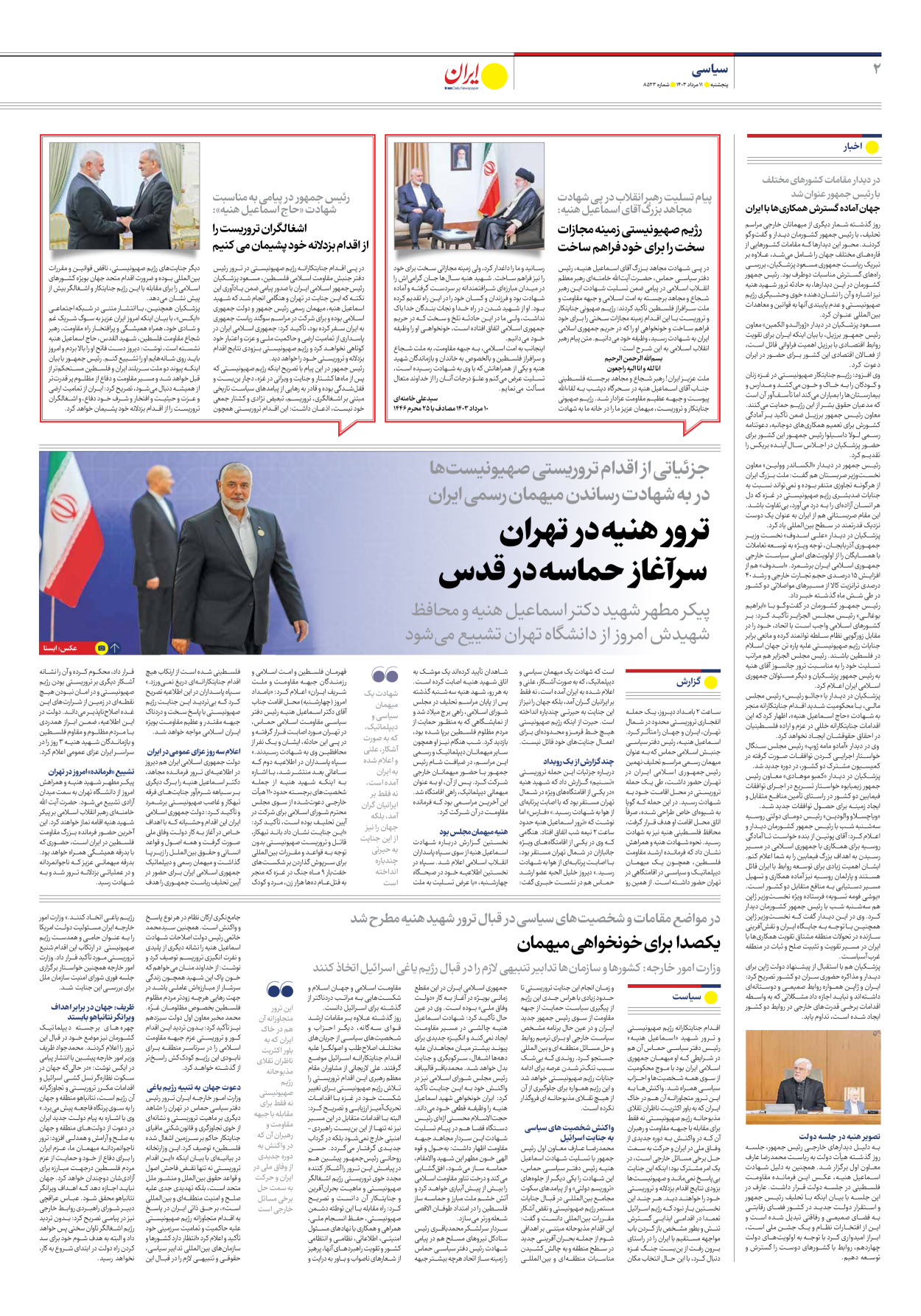 روزنامه ایران - شماره هشت هزار و پانصد و بیست و سه - ۱۱ مرداد ۱۴۰۳ - صفحه ۲