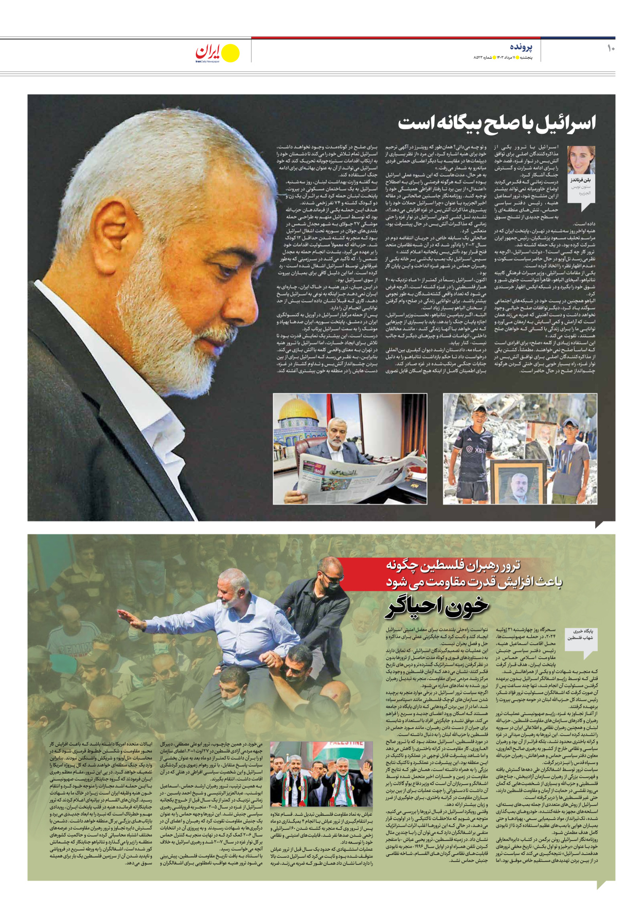 روزنامه ایران - شماره هشت هزار و پانصد و بیست و سه - ۱۱ مرداد ۱۴۰۳ - صفحه ۱۰