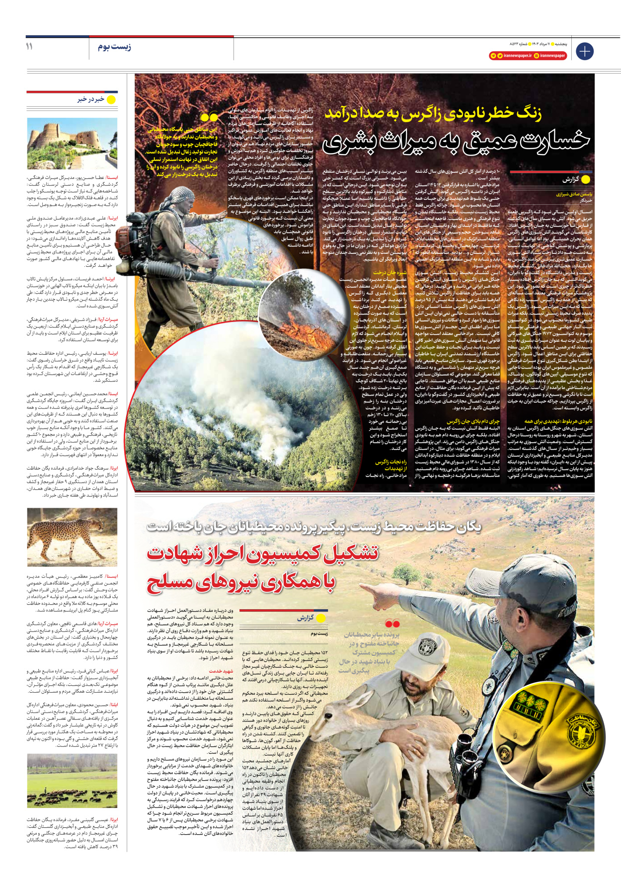 روزنامه ایران - شماره هشت هزار و پانصد و بیست و سه - ۱۱ مرداد ۱۴۰۳ - صفحه ۱۱