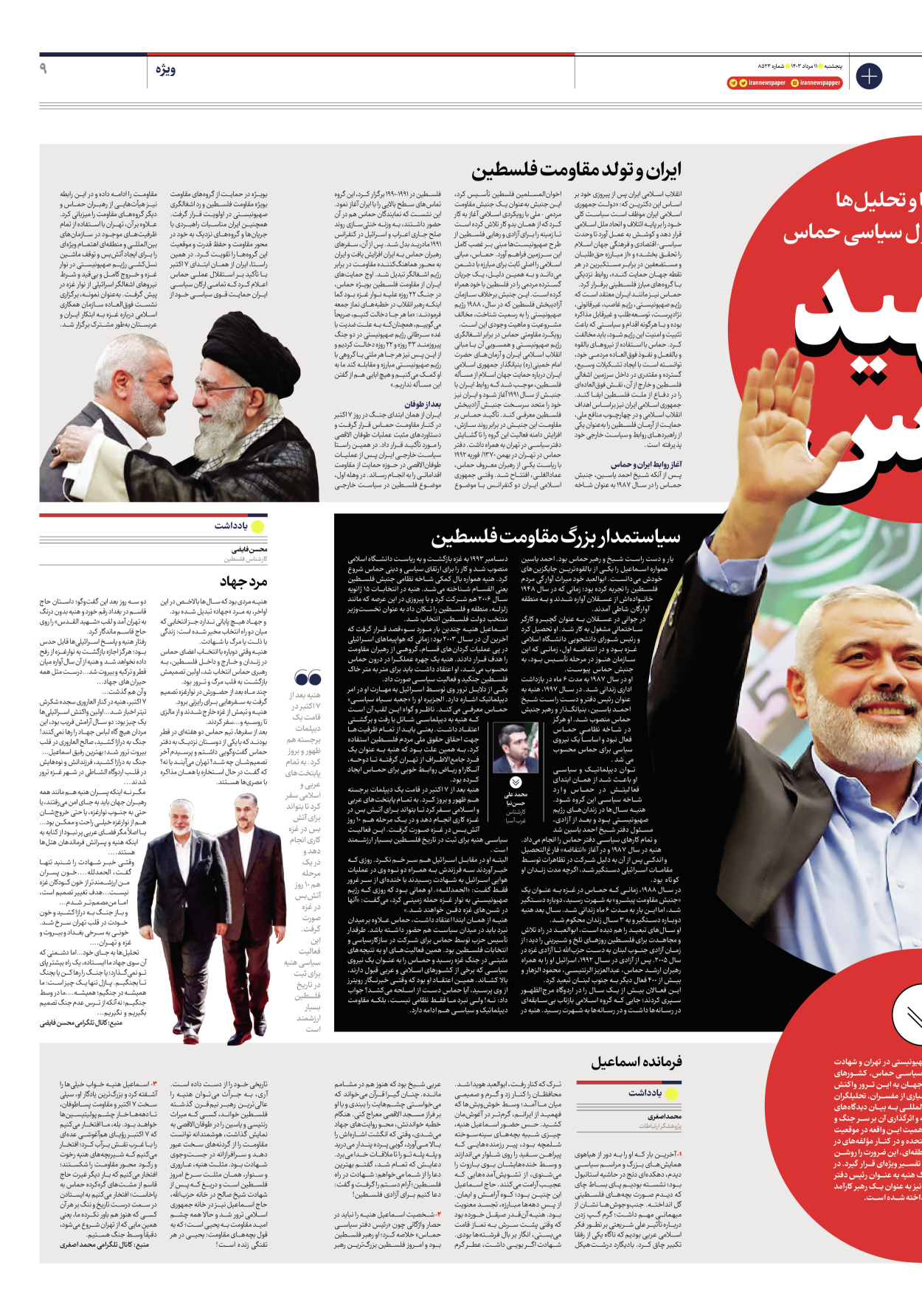 روزنامه ایران - شماره هشت هزار و پانصد و بیست و سه - ۱۱ مرداد ۱۴۰۳ - صفحه ۹
