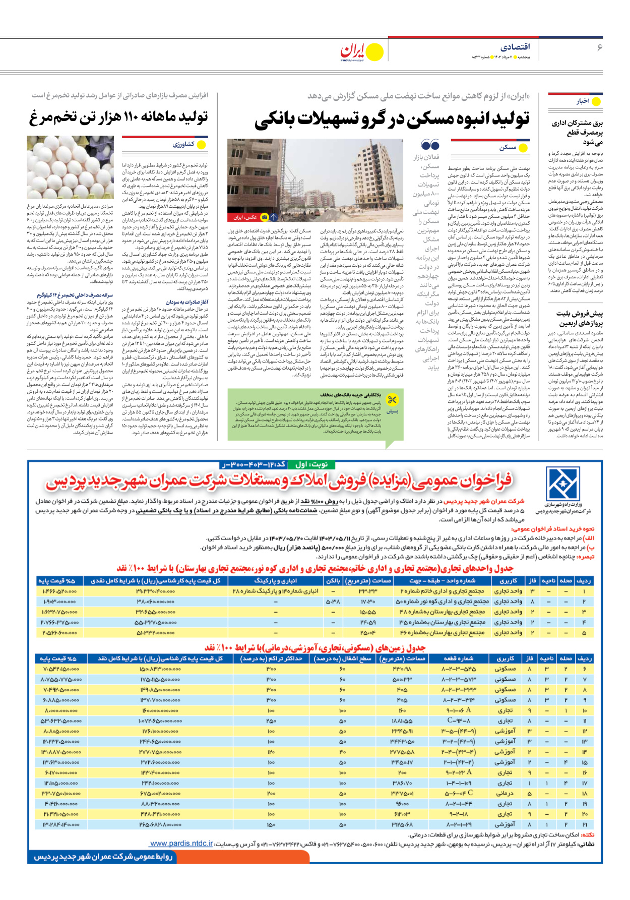روزنامه ایران - شماره هشت هزار و پانصد و بیست و سه - ۱۱ مرداد ۱۴۰۳ - صفحه ۶