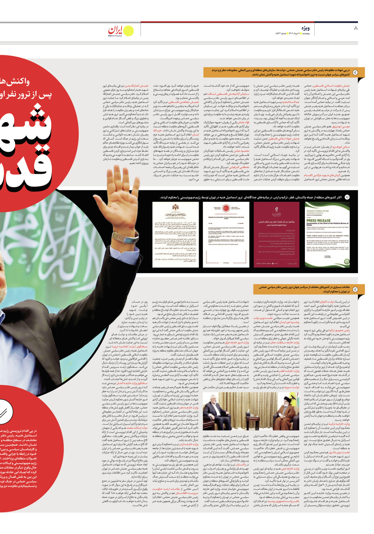 روزنامه ایران - شماره هشت هزار و پانصد و بیست و سه - ۱۱ مرداد ۱۴۰۳ - صفحه ۸