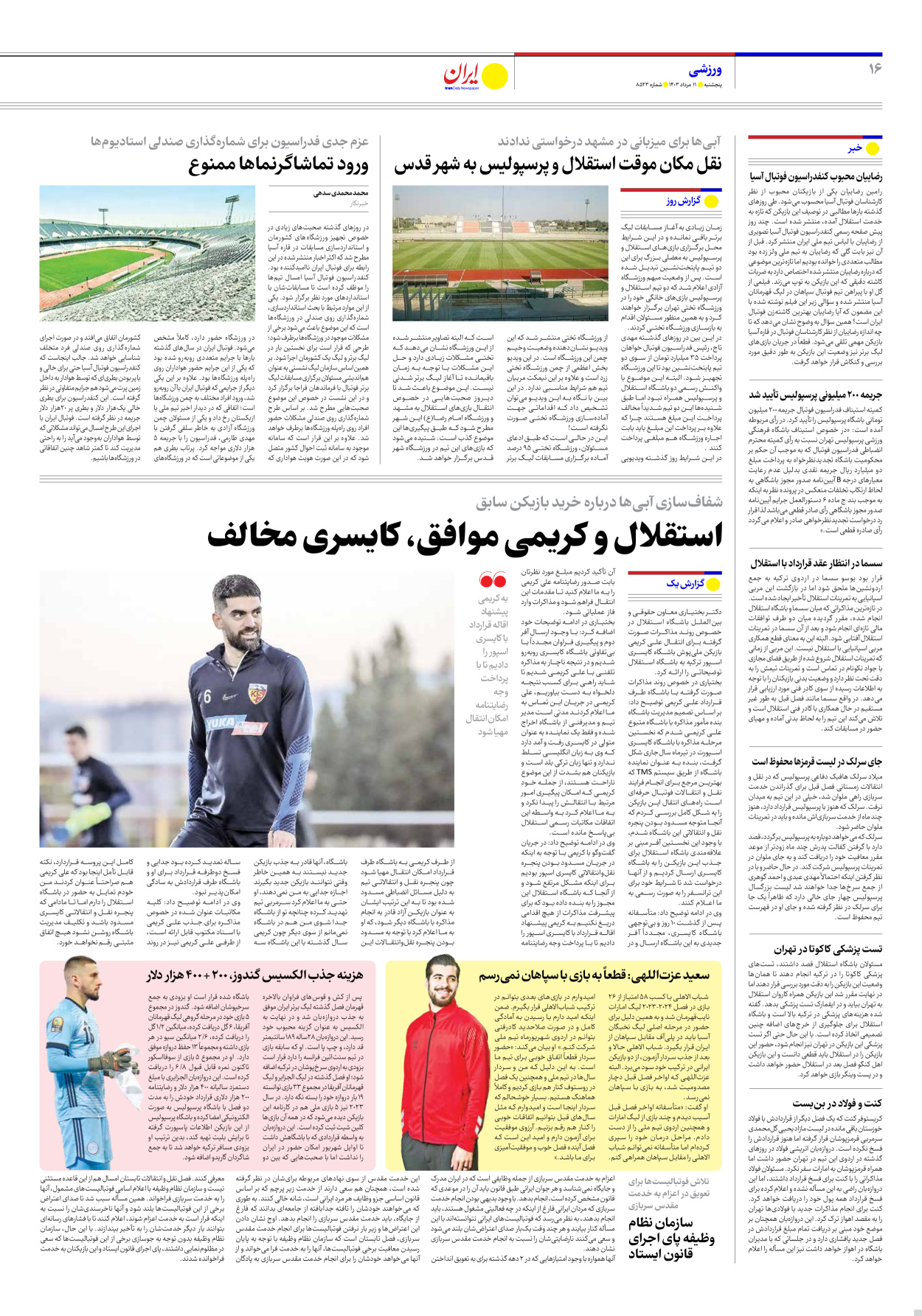 روزنامه ایران - شماره هشت هزار و پانصد و بیست و سه - ۱۱ مرداد ۱۴۰۳ - صفحه ۱۶
