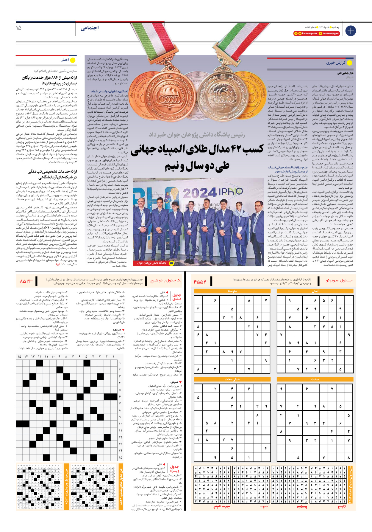 روزنامه ایران - شماره هشت هزار و پانصد و بیست و سه - ۱۱ مرداد ۱۴۰۳ - صفحه ۱۵