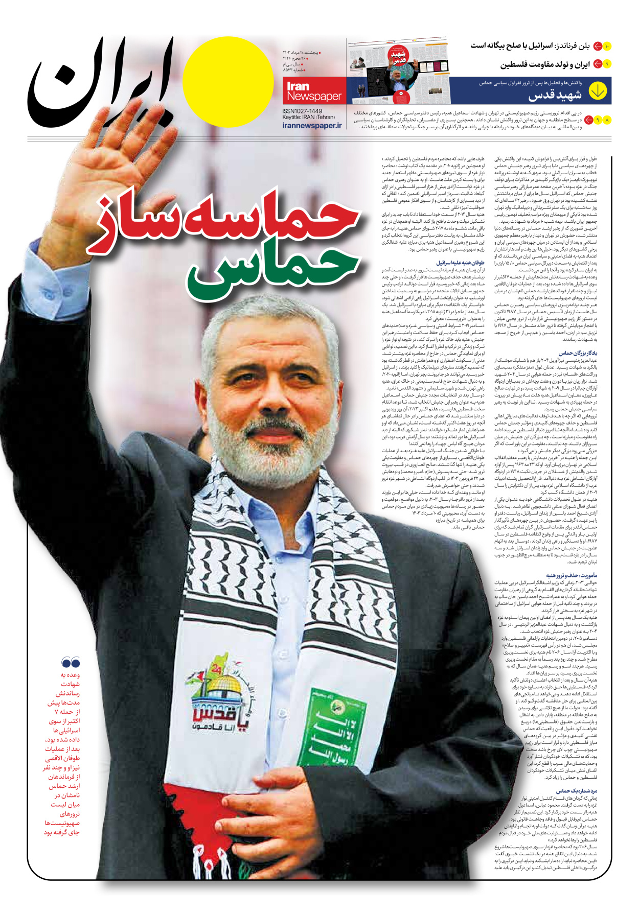 روزنامه ایران - شماره هشت هزار و پانصد و بیست و سه - ۱۱ مرداد ۱۴۰۳ - صفحه ۷