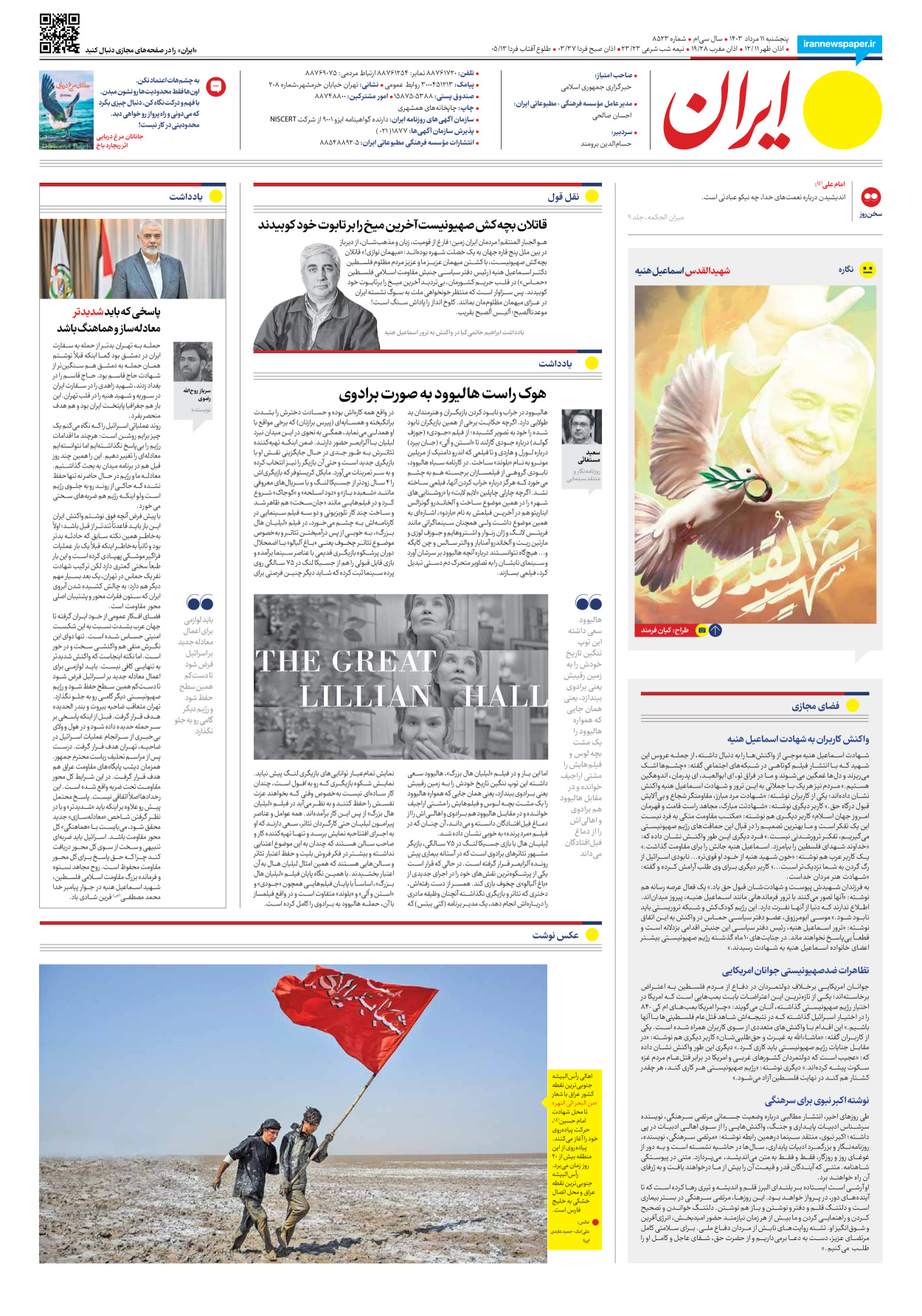 روزنامه ایران - شماره هشت هزار و پانصد و بیست و سه - ۱۱ مرداد ۱۴۰۳ - صفحه ۲۰