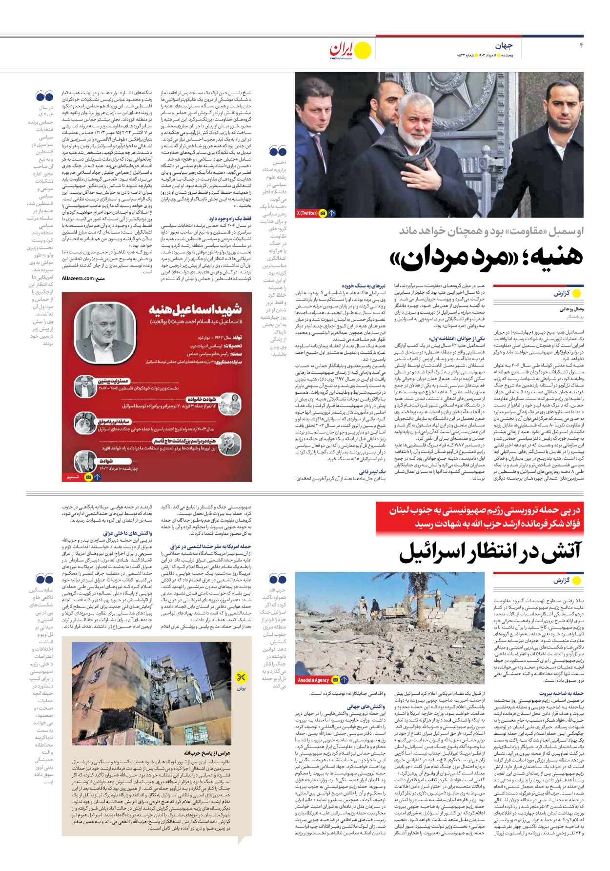 روزنامه ایران - شماره هشت هزار و پانصد و بیست و سه - ۱۱ مرداد ۱۴۰۳ - صفحه ۴