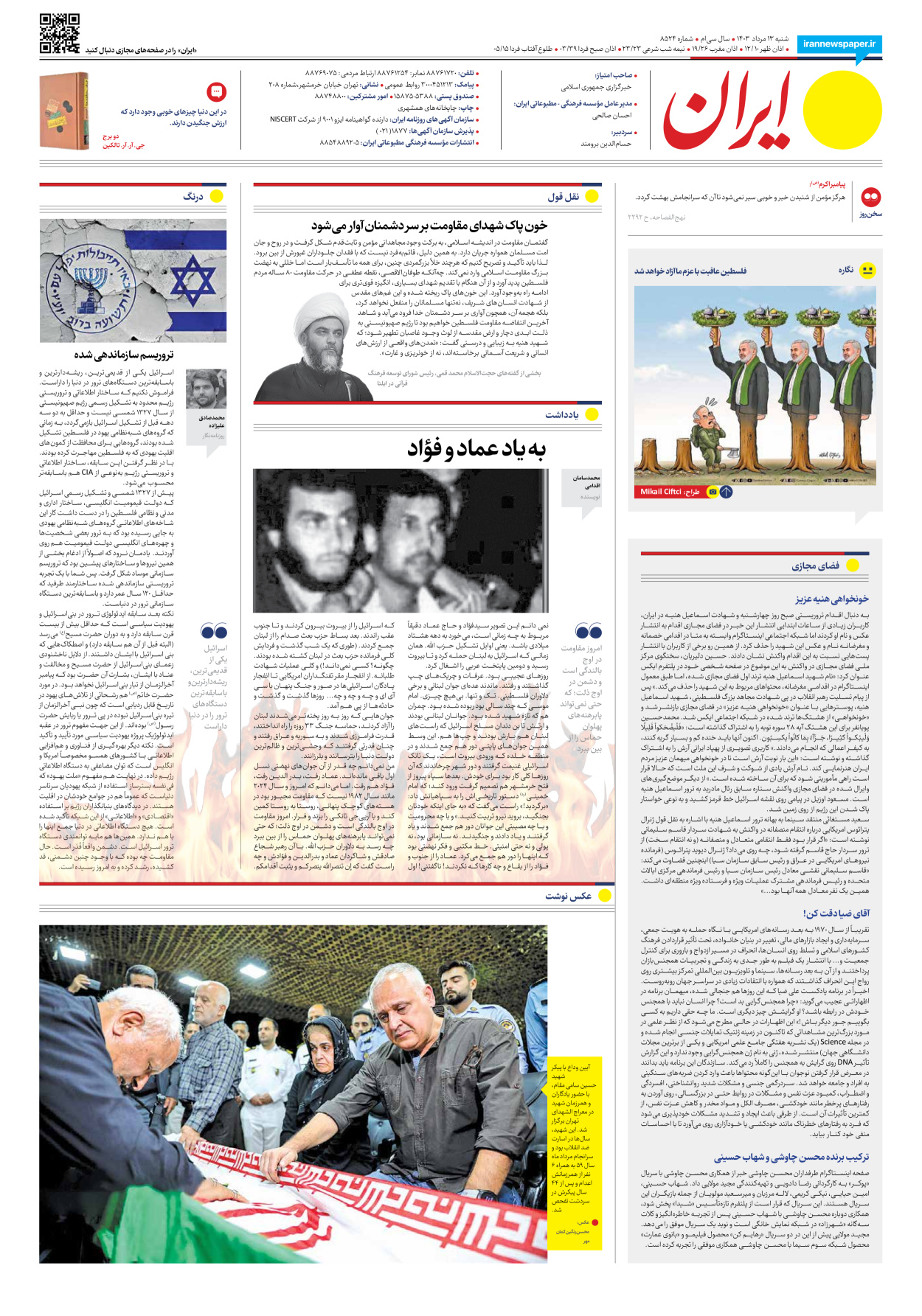 روزنامه ایران - شماره هشت هزار و پانصد و بیست و چهار - ۱۳ مرداد ۱۴۰۳ - صفحه ۲۰