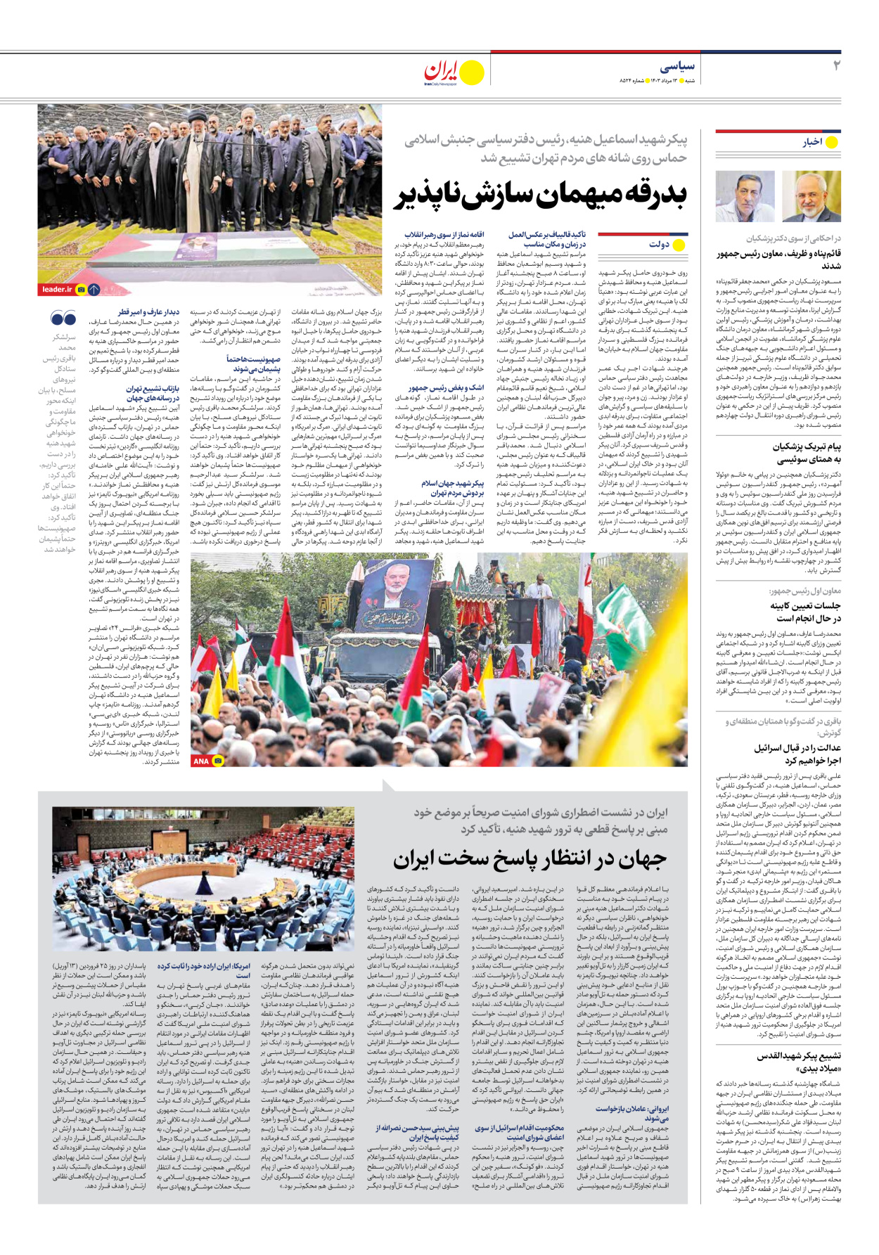 روزنامه ایران - شماره هشت هزار و پانصد و بیست و چهار - ۱۳ مرداد ۱۴۰۳ - صفحه ۲
