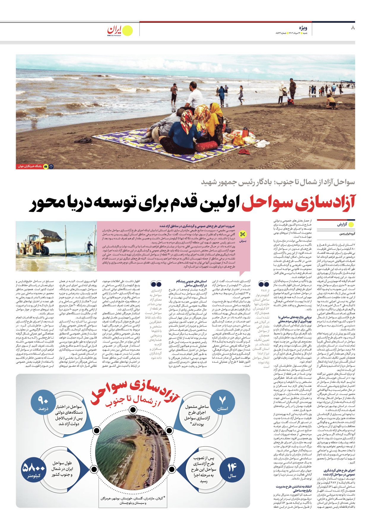 روزنامه ایران - شماره هشت هزار و پانصد و بیست و چهار - ۱۳ مرداد ۱۴۰۳ - صفحه ۸
