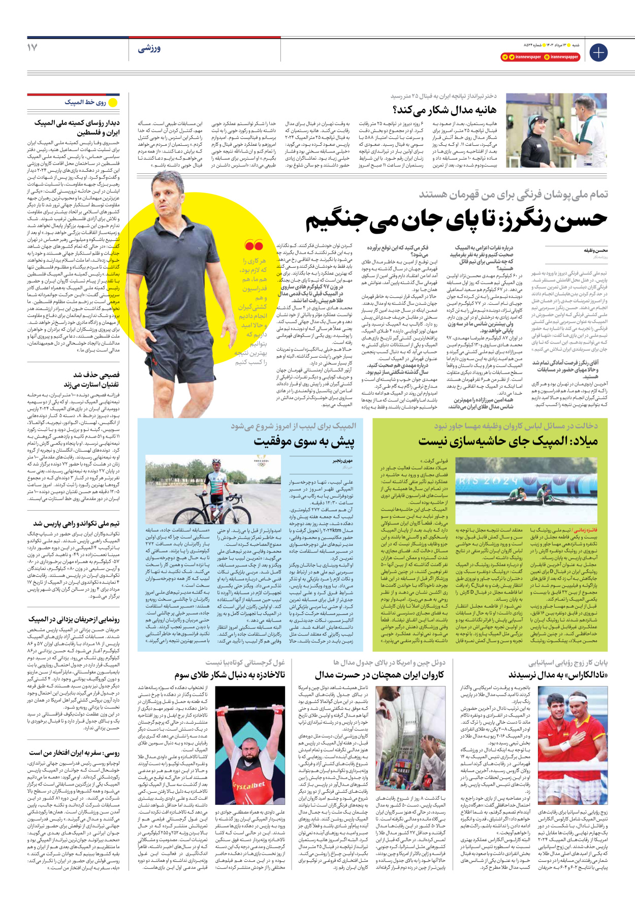 روزنامه ایران - شماره هشت هزار و پانصد و بیست و چهار - ۱۳ مرداد ۱۴۰۳ - صفحه ۱۷