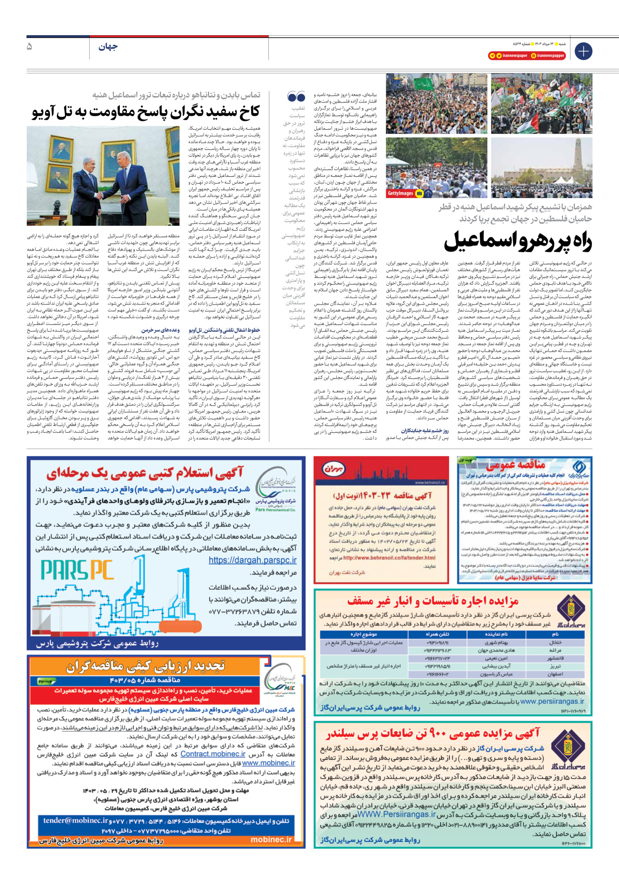 روزنامه ایران - شماره هشت هزار و پانصد و بیست و چهار - ۱۳ مرداد ۱۴۰۳ - صفحه ۵