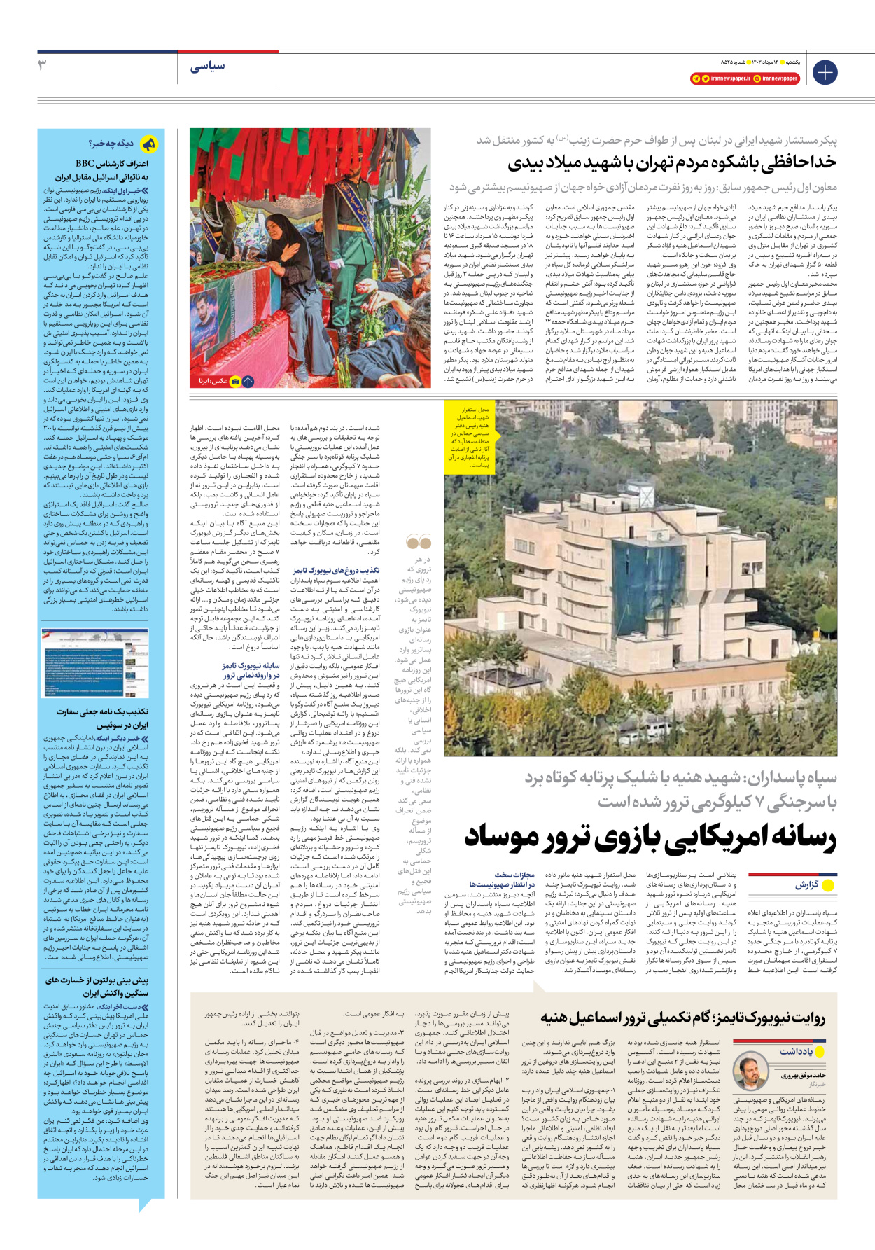 روزنامه ایران - شماره هشت هزار و پانصد و بیست و پنج - ۱۴ مرداد ۱۴۰۳ - صفحه ۳