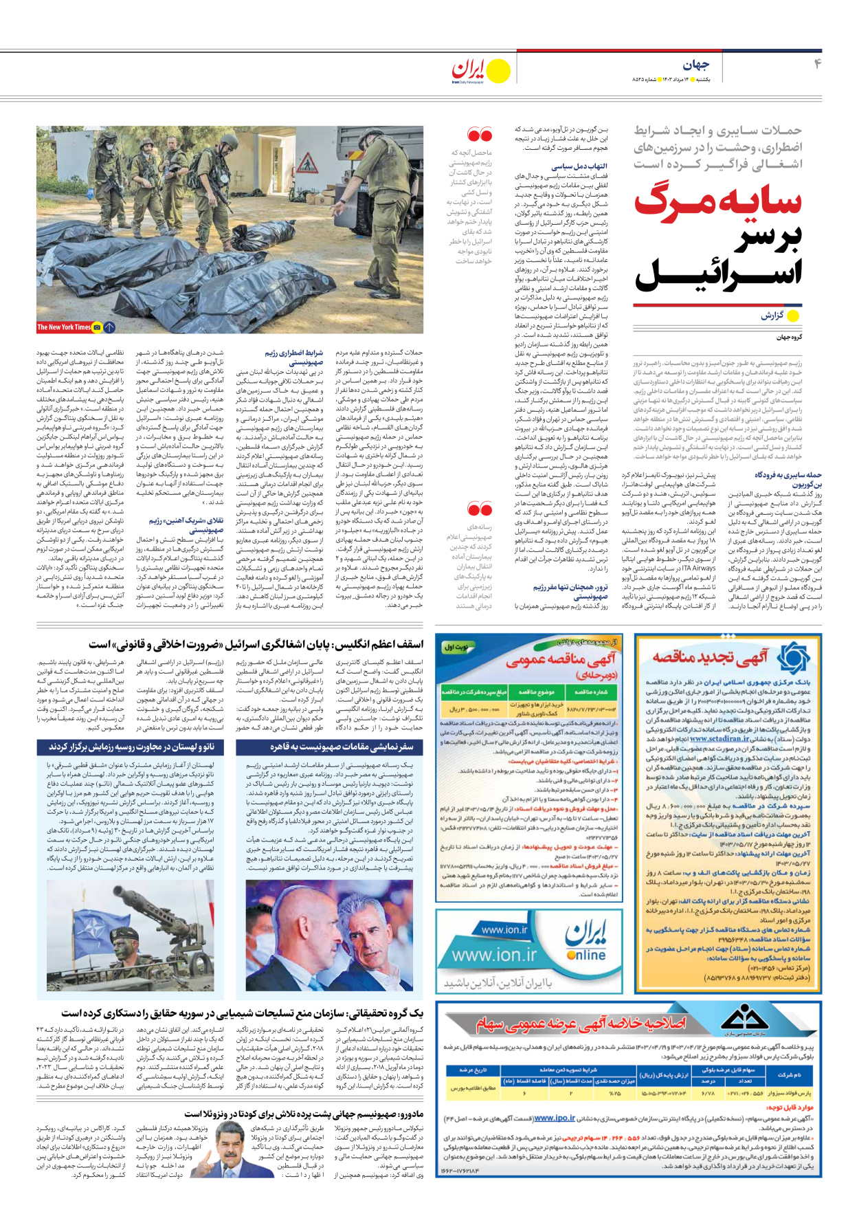 روزنامه ایران - شماره هشت هزار و پانصد و بیست و پنج - ۱۴ مرداد ۱۴۰۳ - صفحه ۴