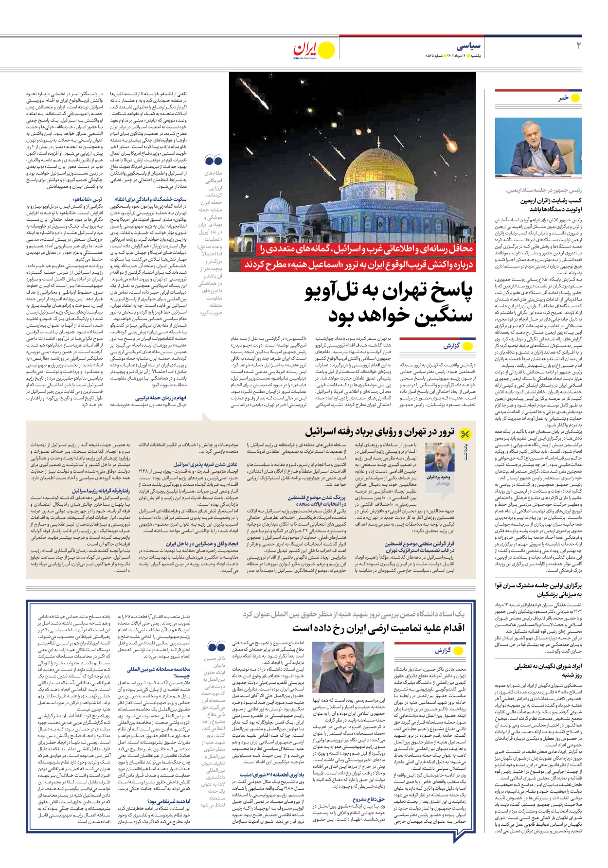 روزنامه ایران - شماره هشت هزار و پانصد و بیست و پنج - ۱۴ مرداد ۱۴۰۳ - صفحه ۲