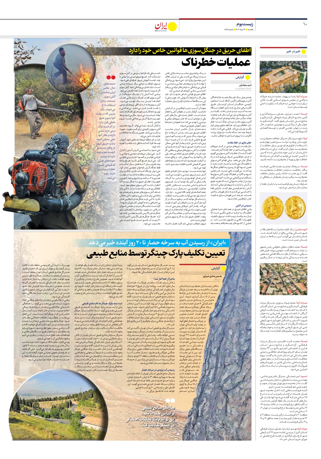 روزنامه ایران - شماره هشت هزار و پانصد و بیست و پنج - ۱۴ مرداد ۱۴۰۳ - صفحه ۱۰