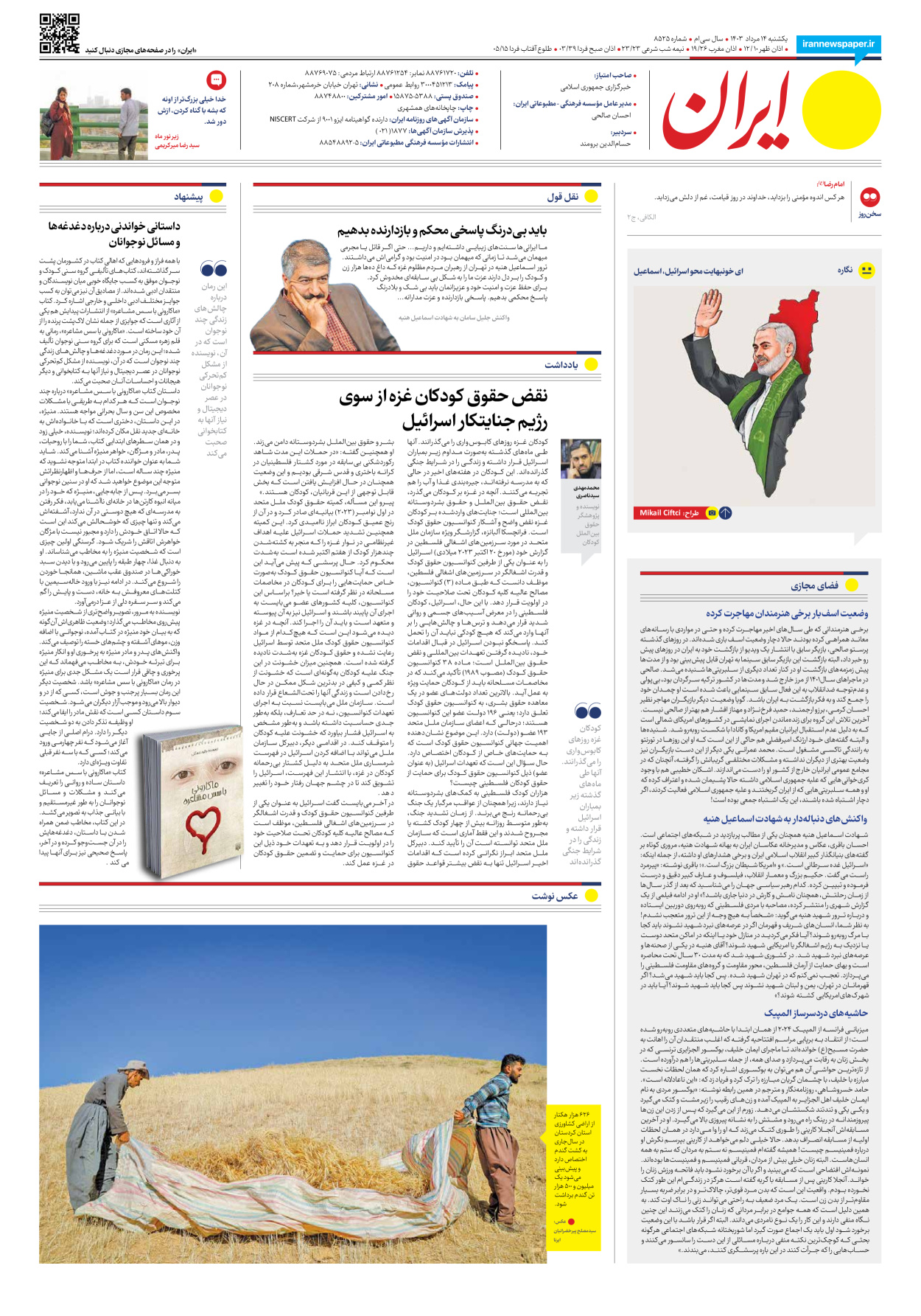 روزنامه ایران - شماره هشت هزار و پانصد و بیست و پنج - ۱۴ مرداد ۱۴۰۳ - صفحه ۲۰