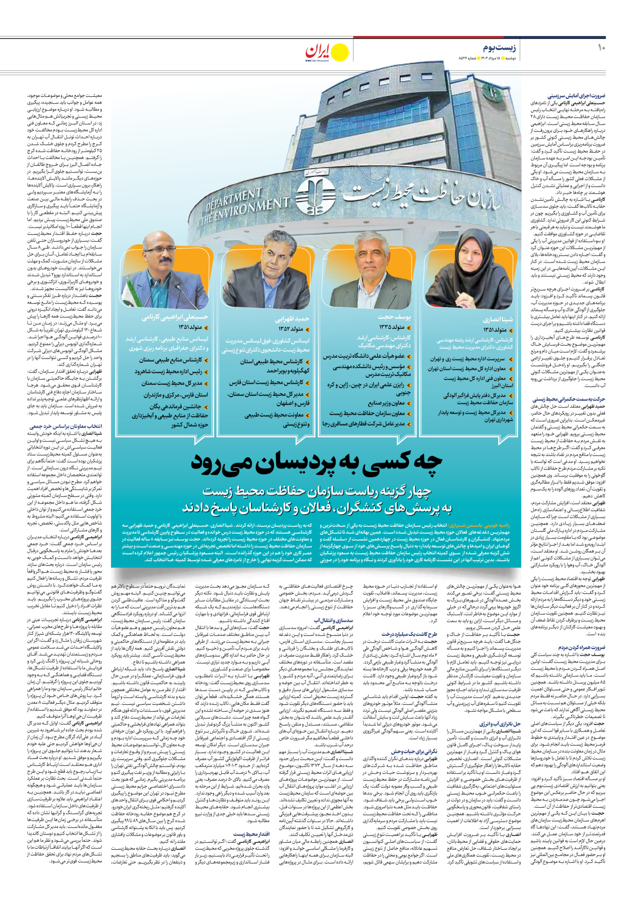 روزنامه ایران - شماره هشت هزار و پانصد و بیست و شش - ۱۵ مرداد ۱۴۰۳ - صفحه ۱۰
