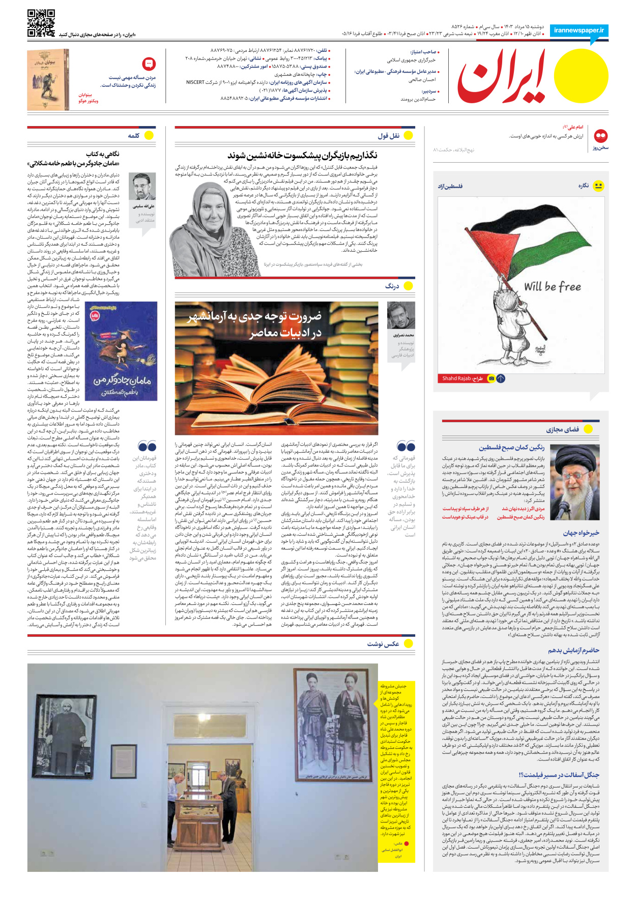 روزنامه ایران - شماره هشت هزار و پانصد و بیست و شش - ۱۵ مرداد ۱۴۰۳ - صفحه ۲۰