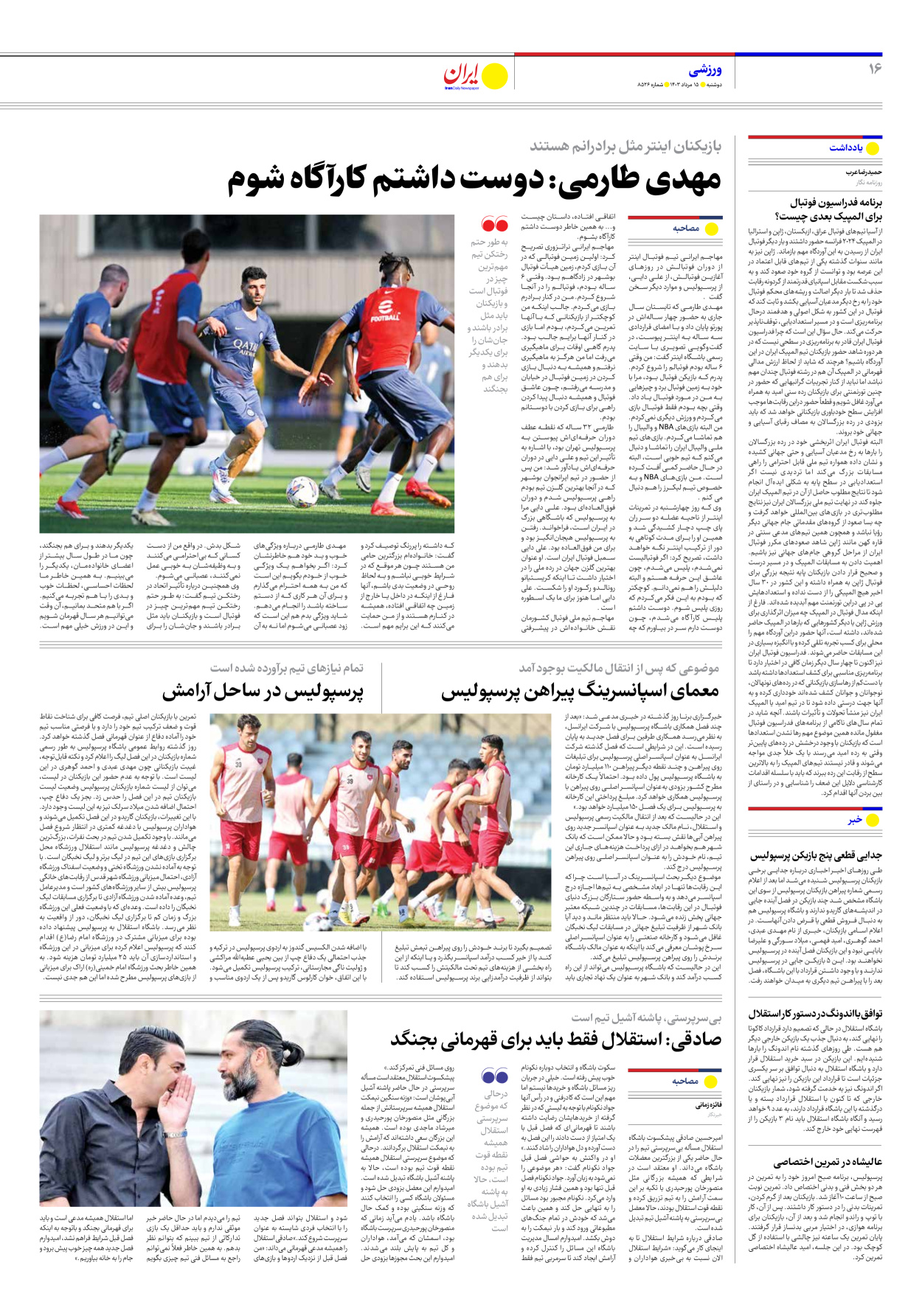 روزنامه ایران - شماره هشت هزار و پانصد و بیست و شش - ۱۵ مرداد ۱۴۰۳ - صفحه ۱۶