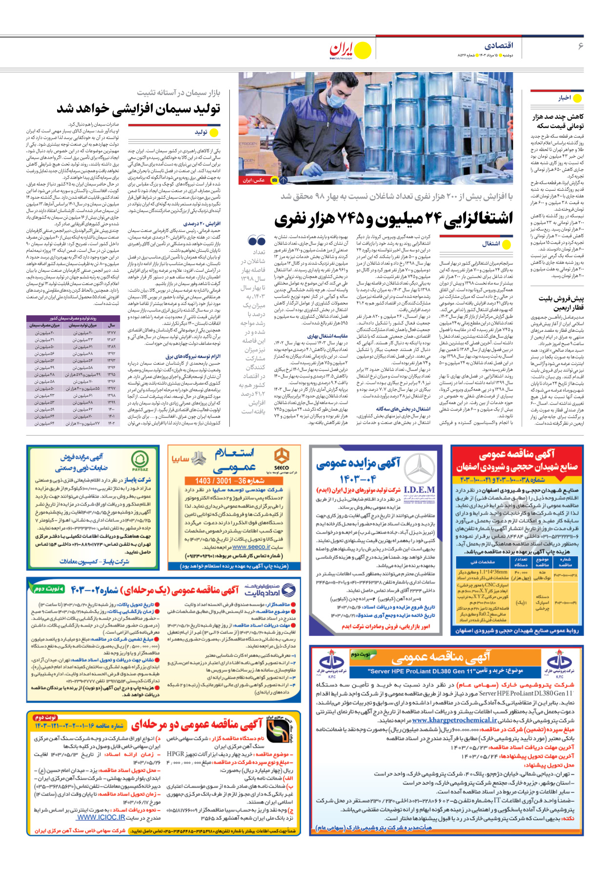 روزنامه ایران - شماره هشت هزار و پانصد و بیست و شش - ۱۵ مرداد ۱۴۰۳ - صفحه ۶