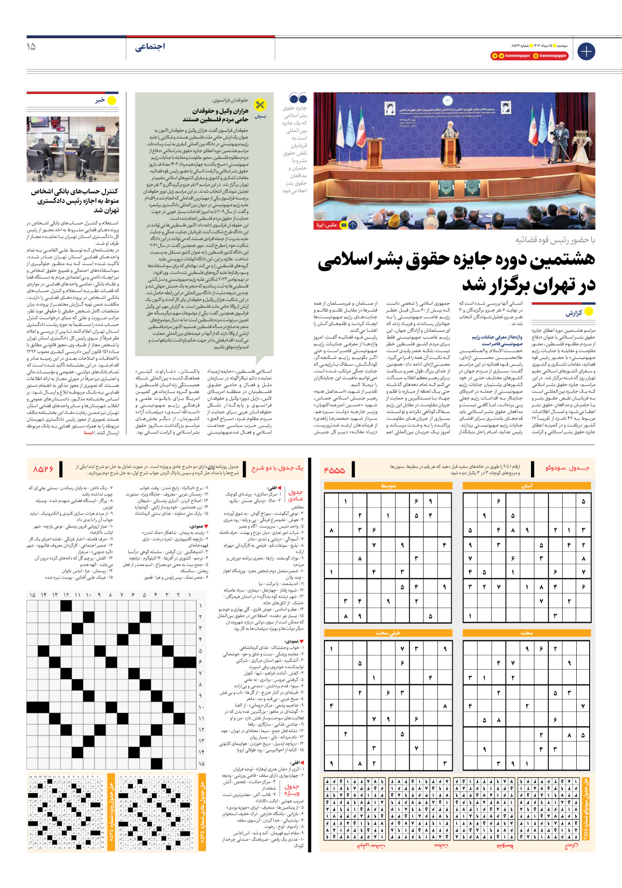 روزنامه ایران - شماره هشت هزار و پانصد و بیست و شش - ۱۵ مرداد ۱۴۰۳ - صفحه ۱۵