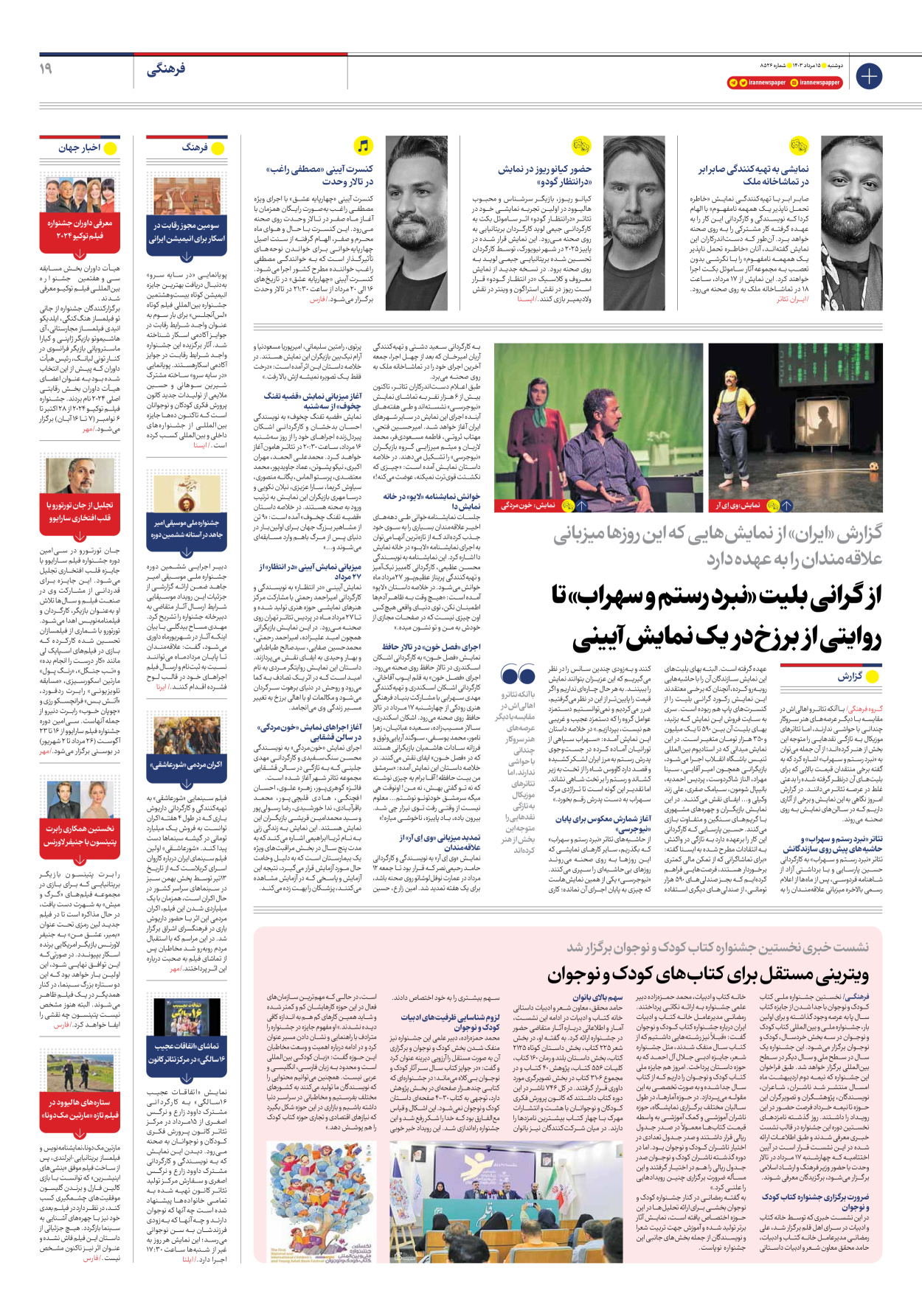 روزنامه ایران - شماره هشت هزار و پانصد و بیست و شش - ۱۵ مرداد ۱۴۰۳ - صفحه ۱۹