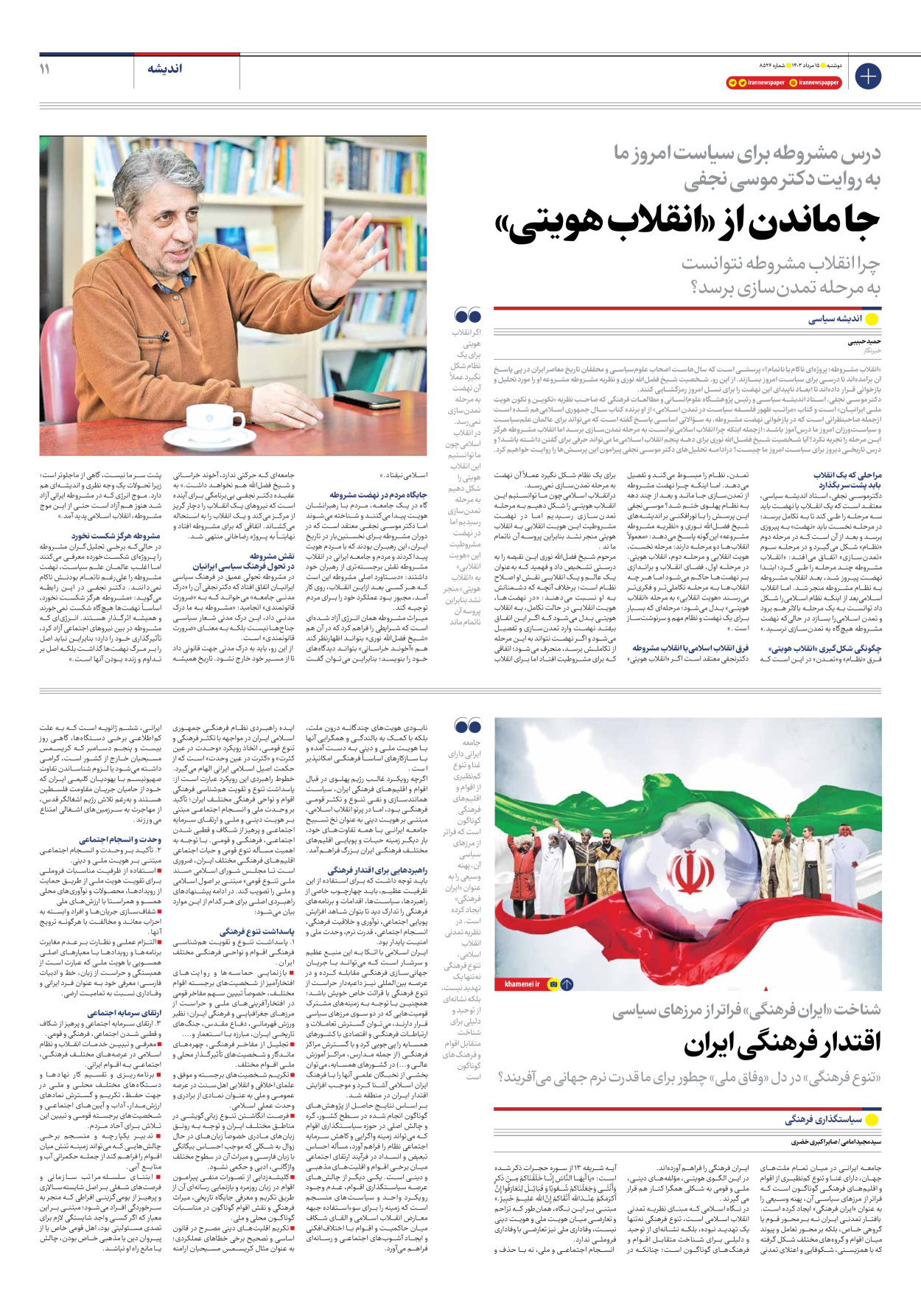 روزنامه ایران - شماره هشت هزار و پانصد و بیست و شش - ۱۵ مرداد ۱۴۰۳ - صفحه ۱۱