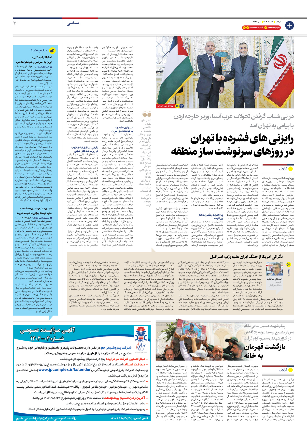 روزنامه ایران - شماره هشت هزار و پانصد و بیست و شش - ۱۵ مرداد ۱۴۰۳ - صفحه ۳