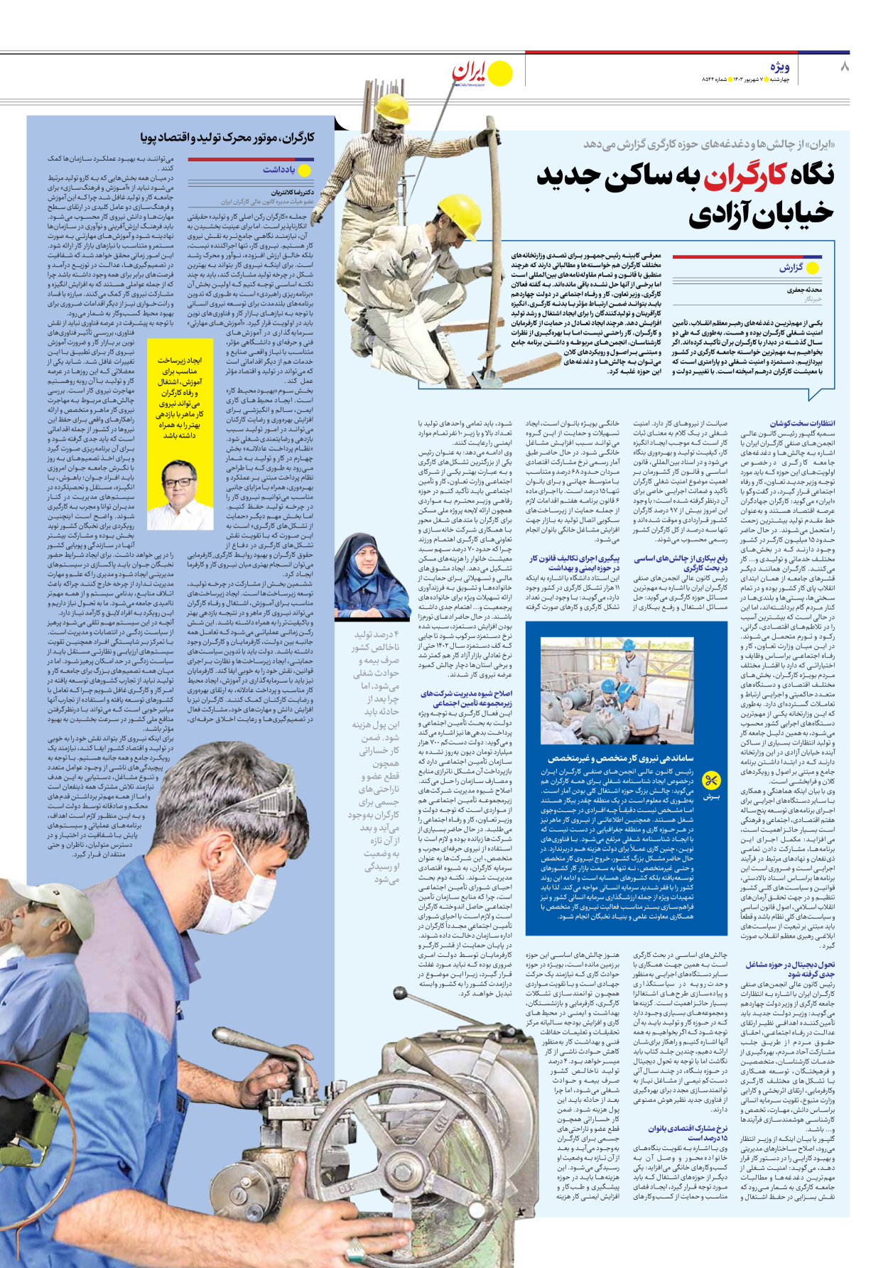  - شماره هشت هزار و پانصد و چهل و چهار - ۰۷ شهریور ۱۴۰۳