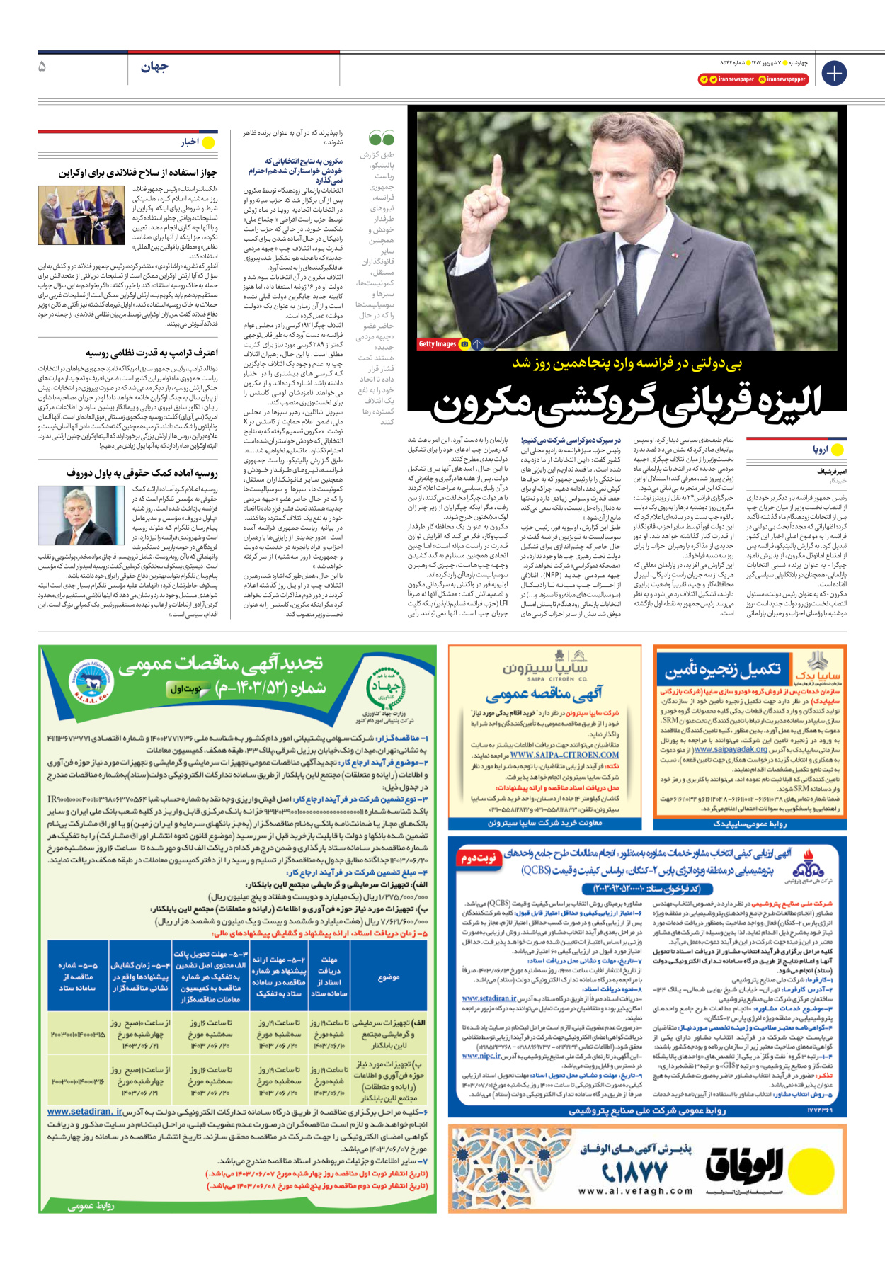  - شماره هشت هزار و پانصد و چهل و چهار - ۰۷ شهریور ۱۴۰۳