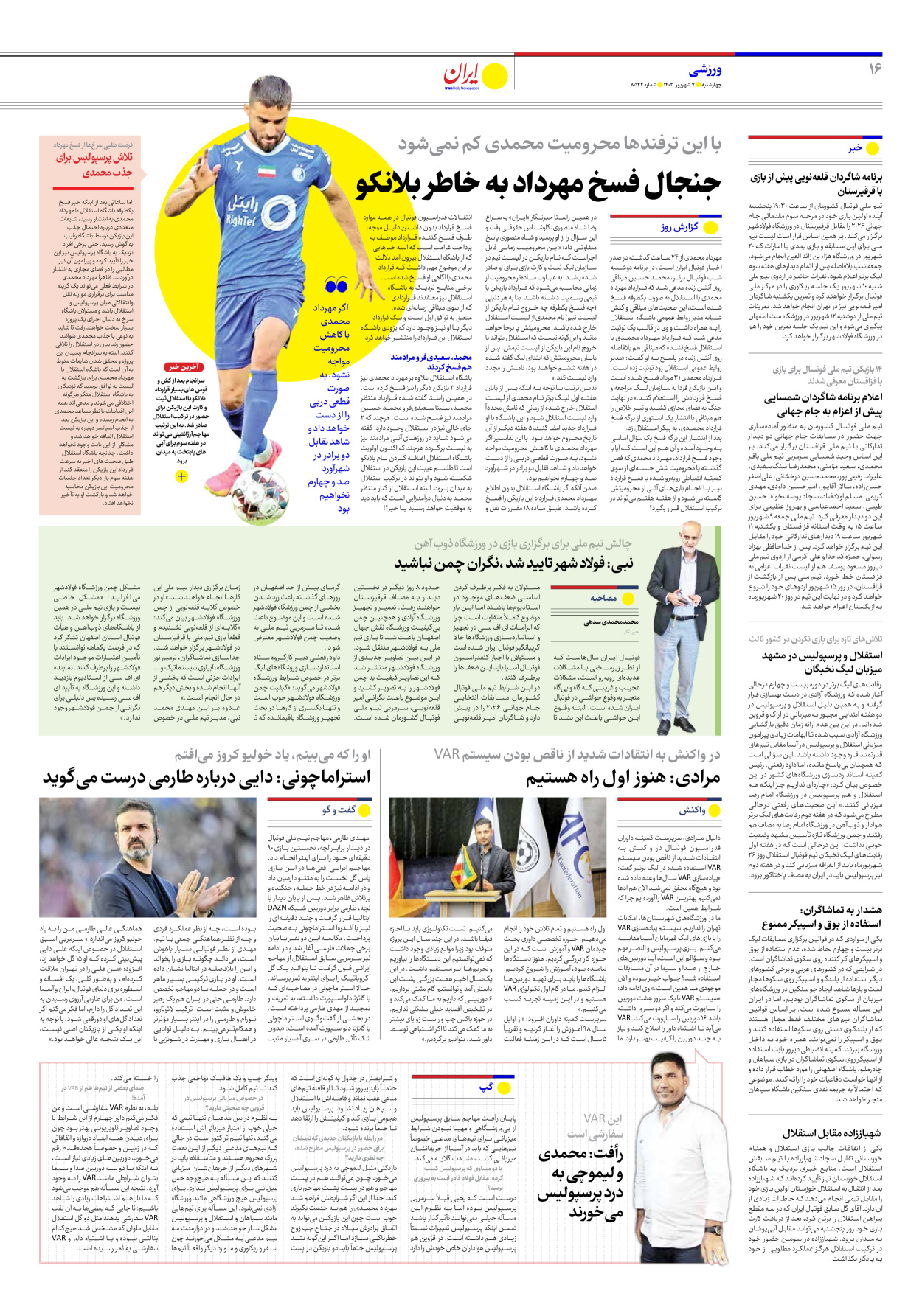  - شماره هشت هزار و پانصد و چهل و چهار - ۰۷ شهریور ۱۴۰۳