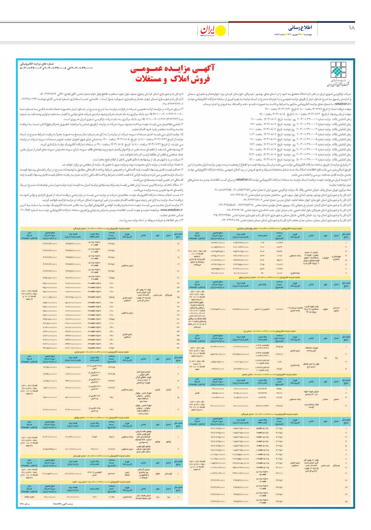 روزنامه ایران - شماره هشت هزار و پانصد و پنجاه و هفت - ۲۸ شهریور ۱۴۰۳ - صفحه ۱۸