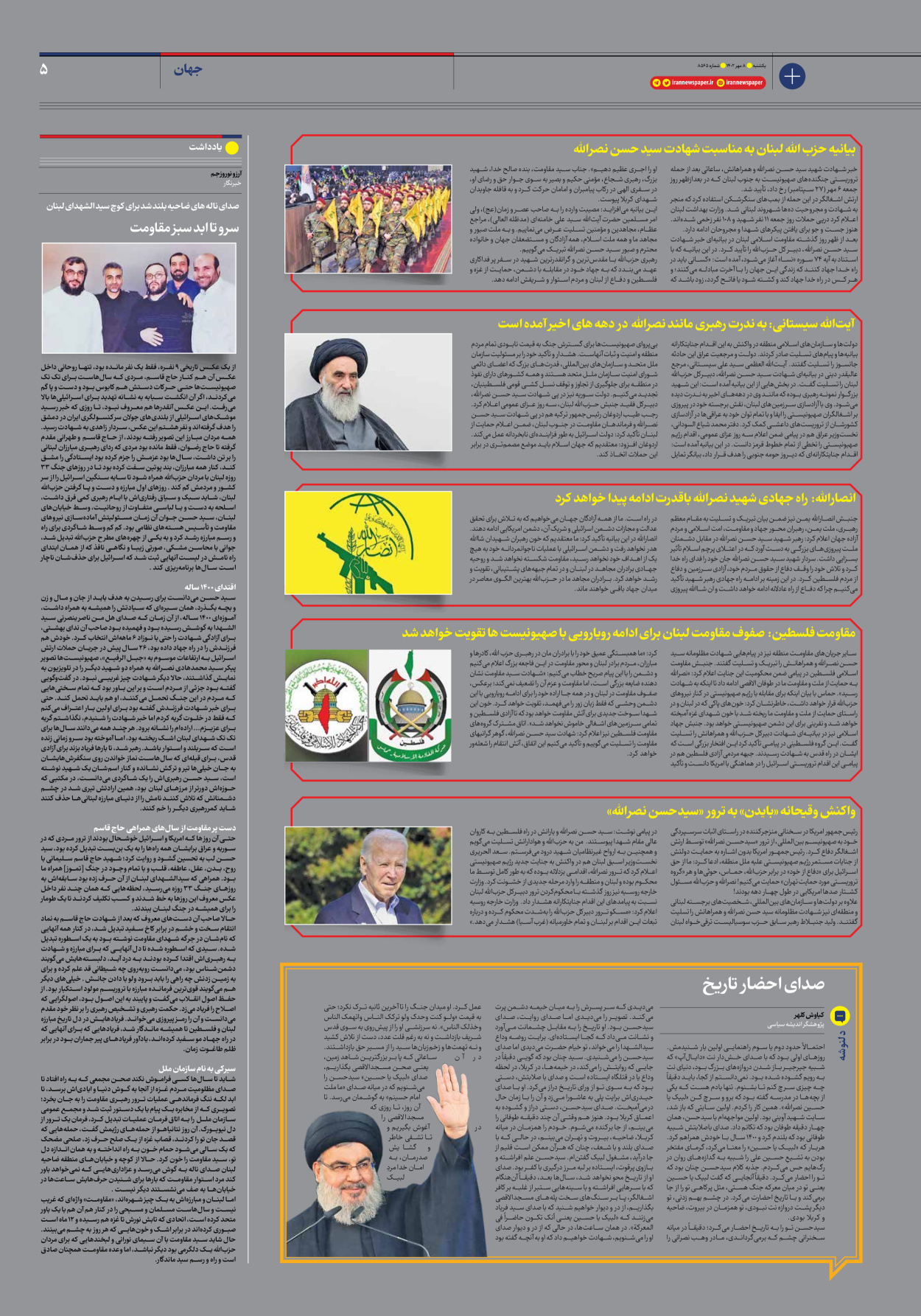  - شماره هشت هزار و پانصد و شصت و پنج - ۰۸ مهر ۱۴۰۳