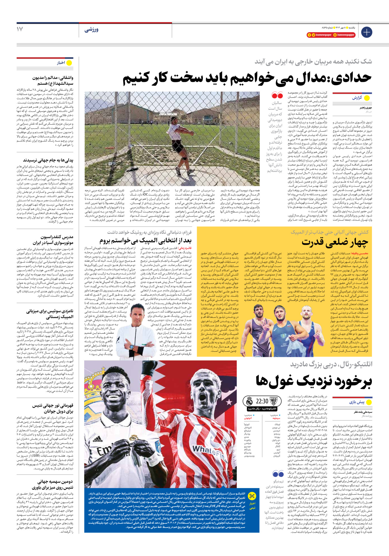  - شماره هشت هزار و پانصد و شصت و پنج - ۰۸ مهر ۱۴۰۳