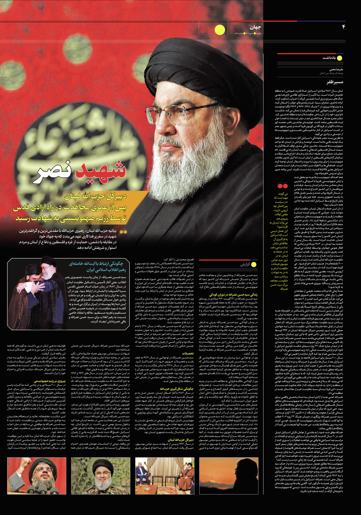  - شماره هشت هزار و پانصد و شصت و پنج - ۰۸ مهر ۱۴۰۳