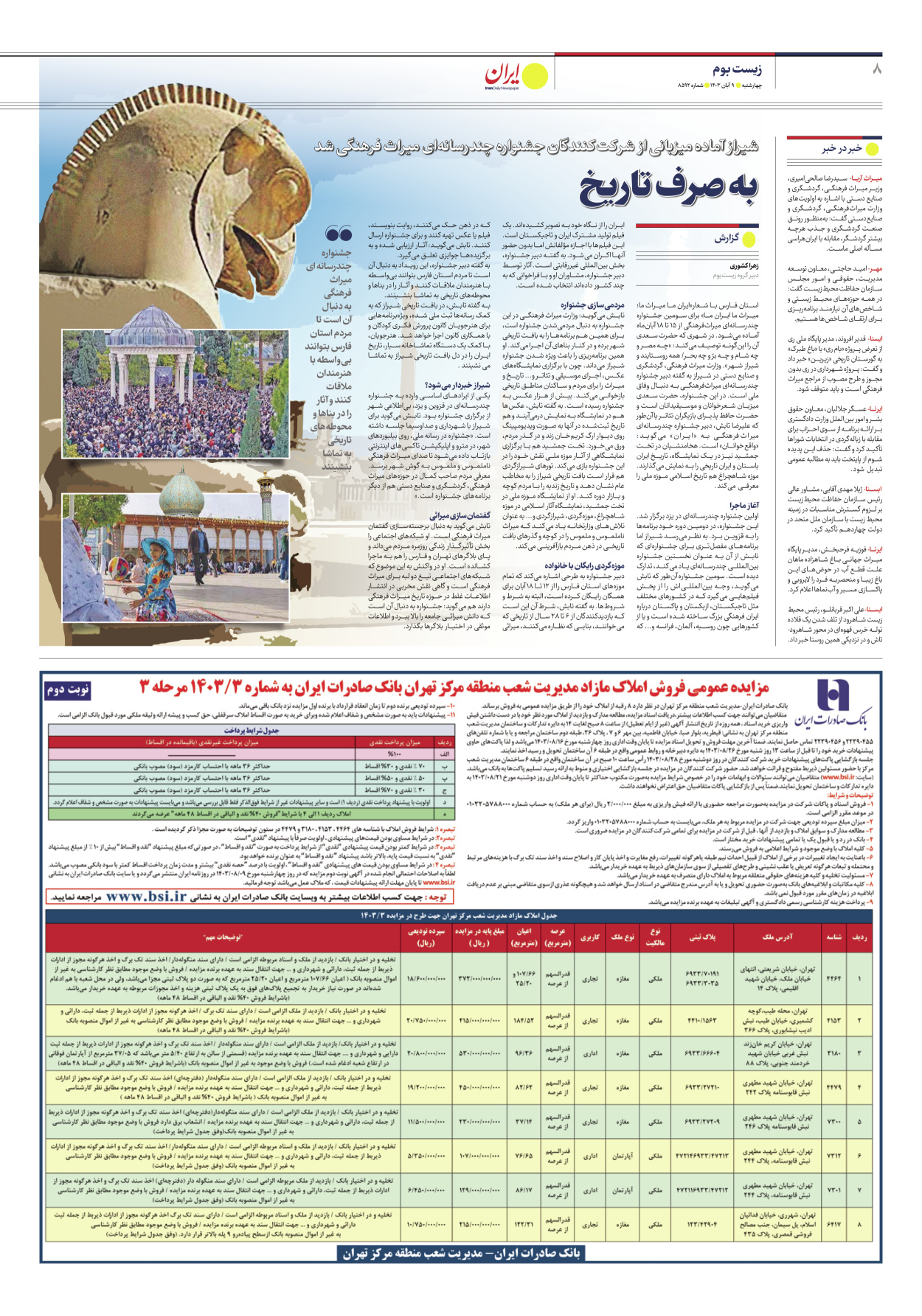  - شماره هشت هزار و پانصد و نود و دو - ۰۹ آبان ۱۴۰۳