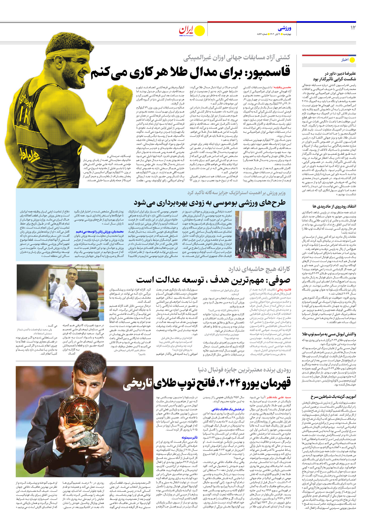  - شماره هشت هزار و پانصد و نود و دو - ۰۹ آبان ۱۴۰۳